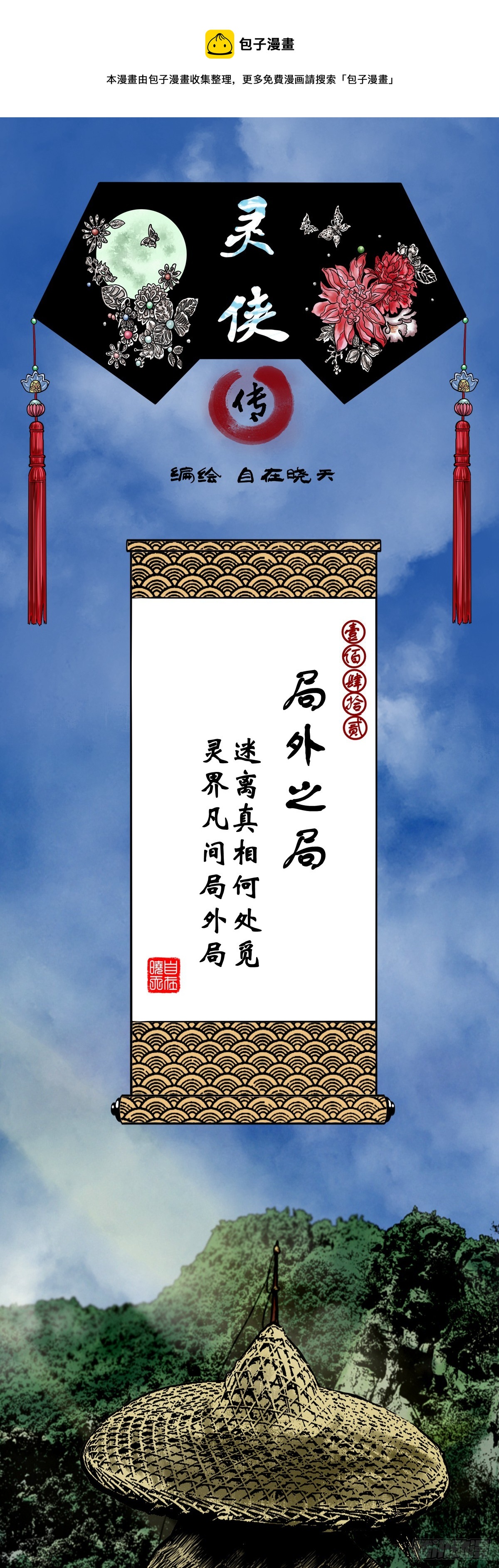 🍔灵侠 【壹佰肆拾贰】局外之局 第1页