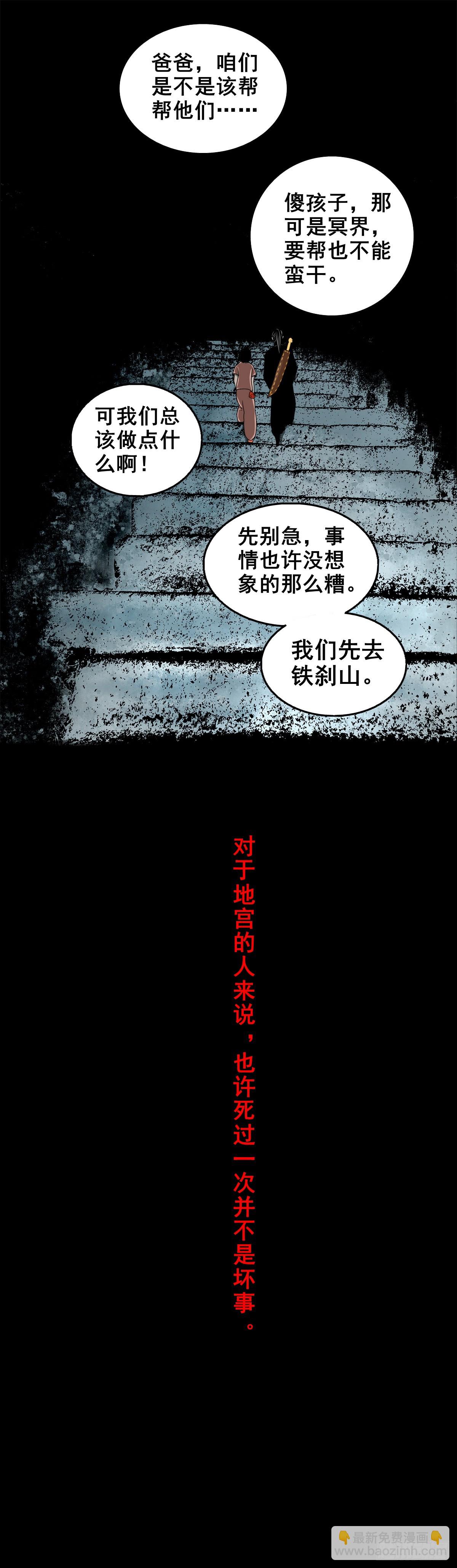 🍔灵侠 【壹佰肆拾贰】局外之局 第27页