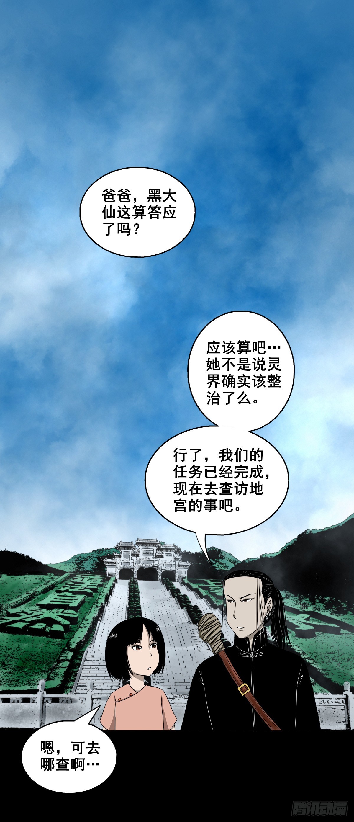 🍔灵侠 【壹佰肆拾肆】妖星何宿 第21页
