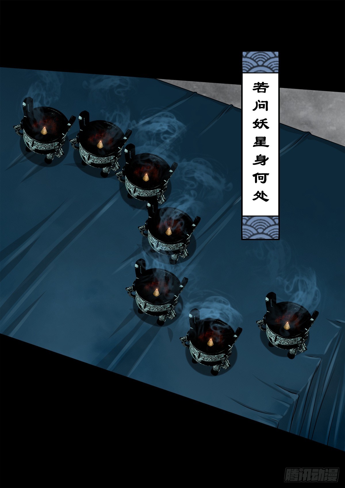 🍔灵侠 【壹佰肆拾肆】妖星何宿 第34页