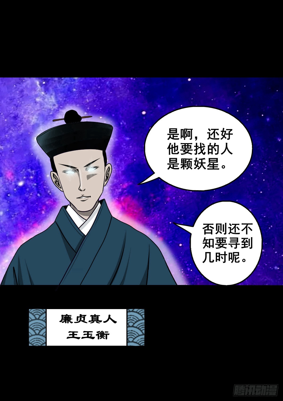 🍔灵侠 【壹佰肆拾肆】妖星何宿 第40页