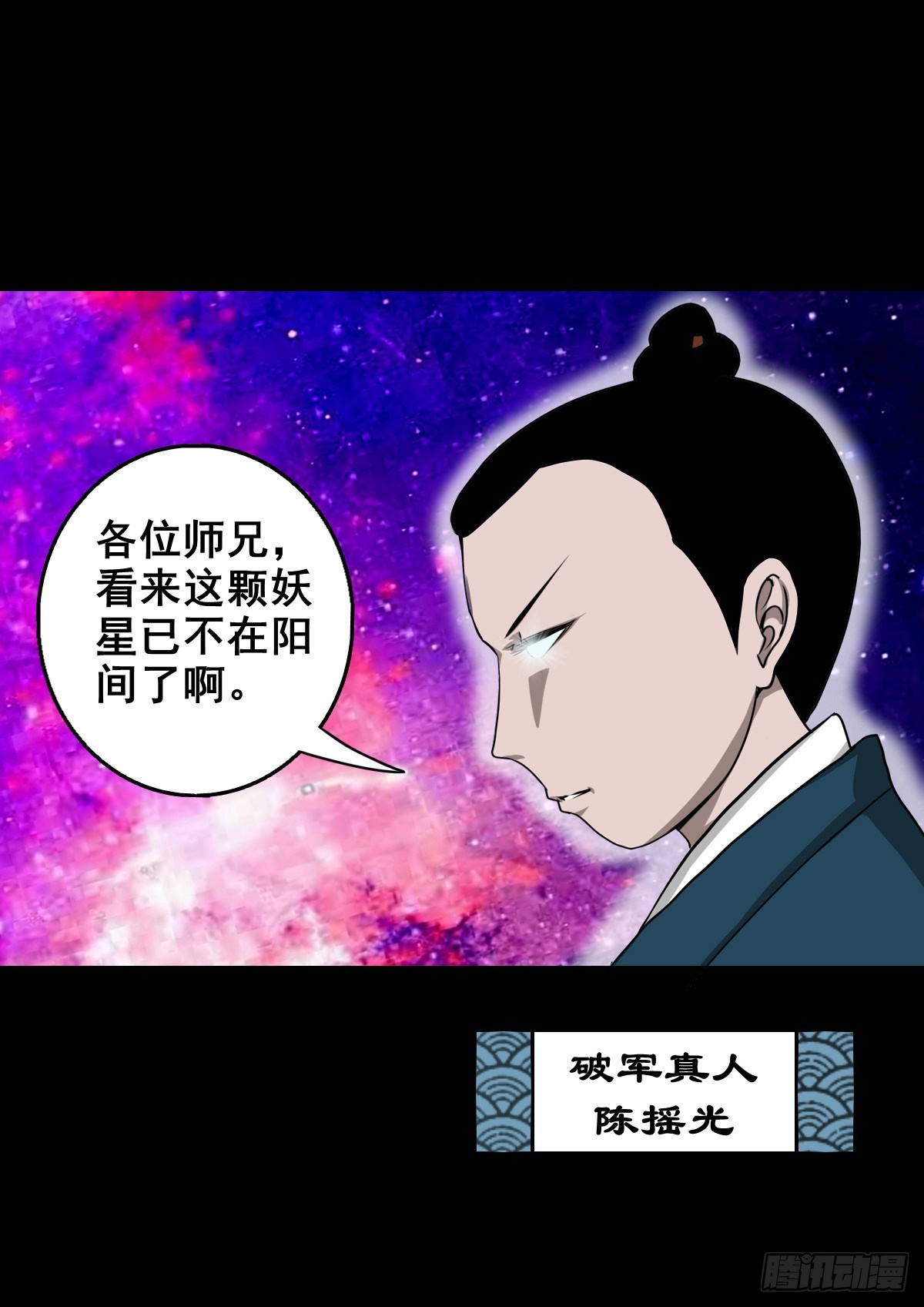 🍔灵侠 【壹佰肆拾肆】妖星何宿 第41页