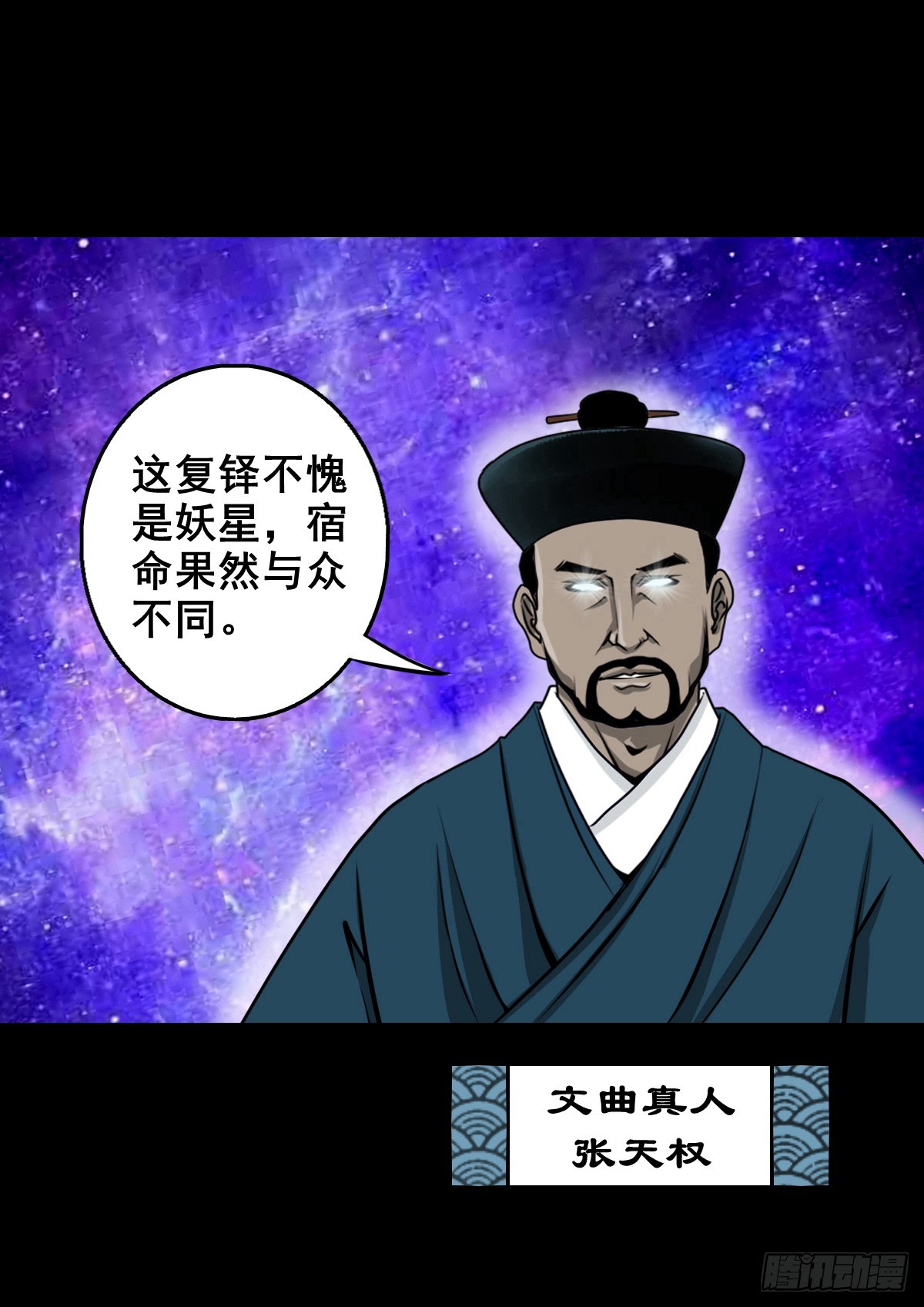 🍔灵侠 【壹佰肆拾肆】妖星何宿 第43页