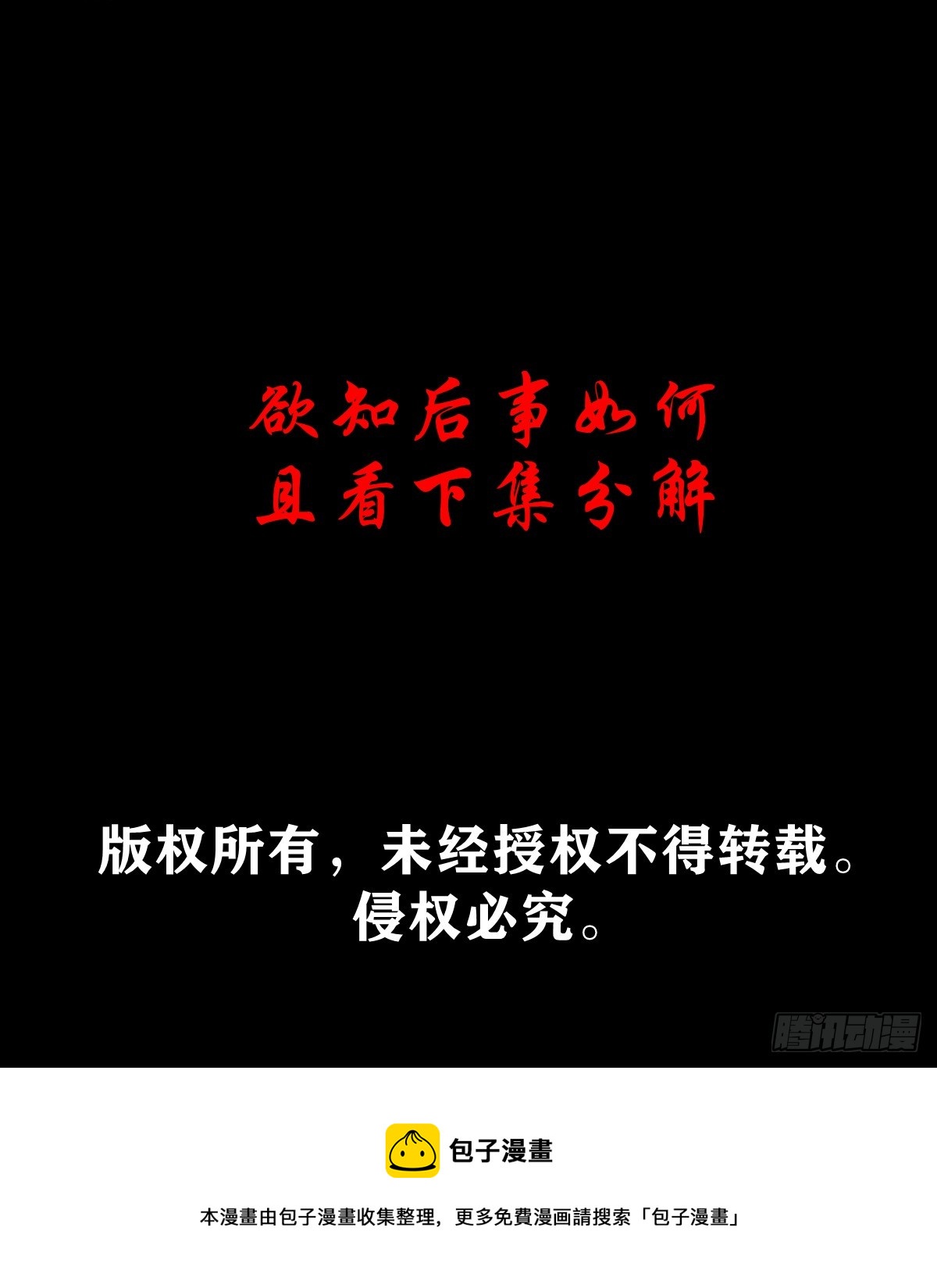 🍔灵侠 【壹佰肆拾肆】妖星何宿 第48页