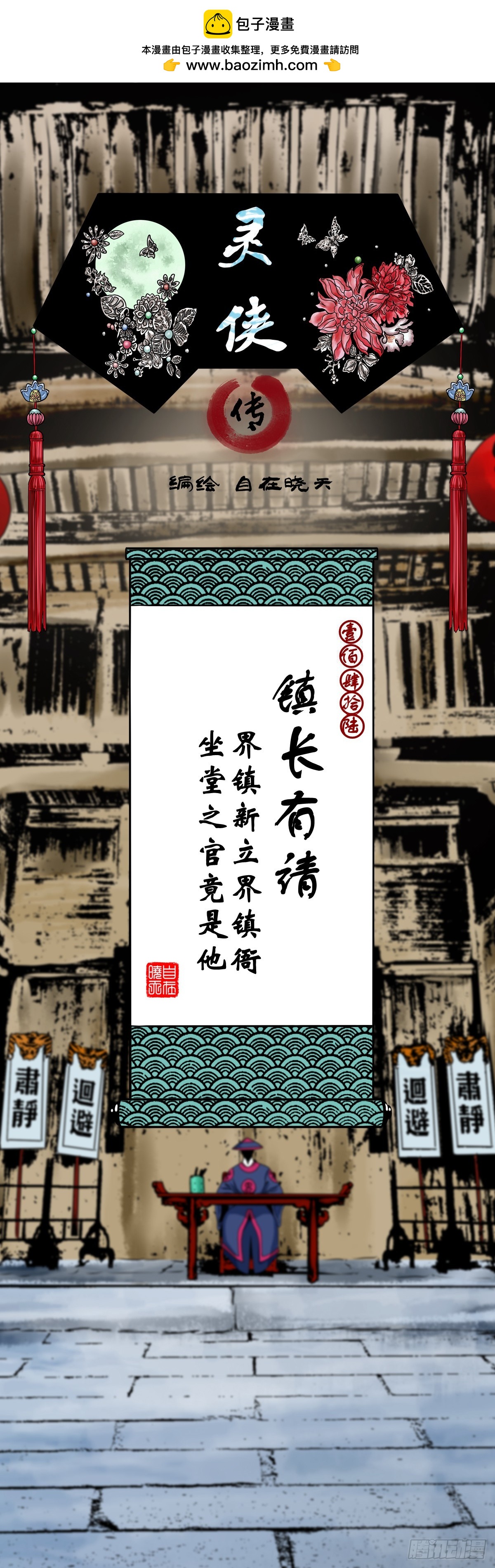 🍔灵侠 【壹佰肆拾陆】镇长有请 第1页