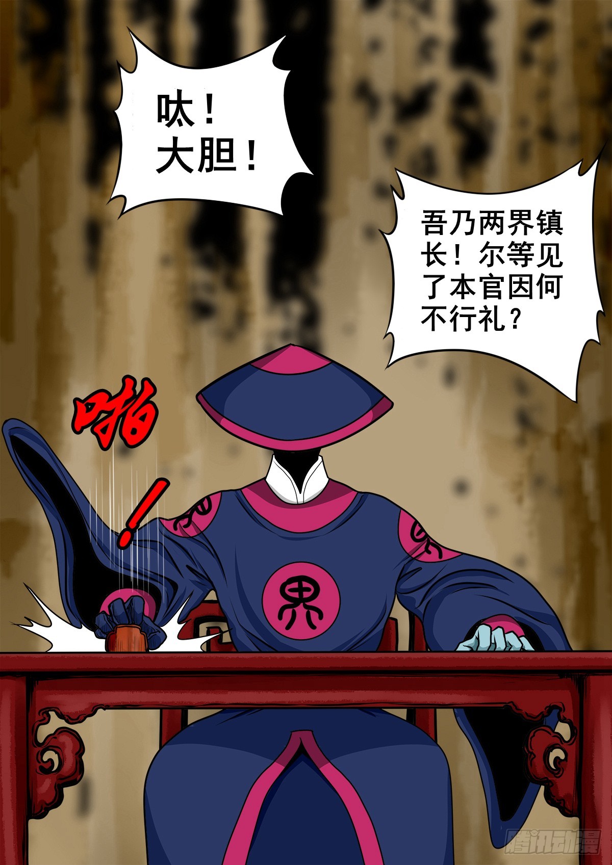 🍔灵侠 【壹佰肆拾陆】镇长有请 第24页