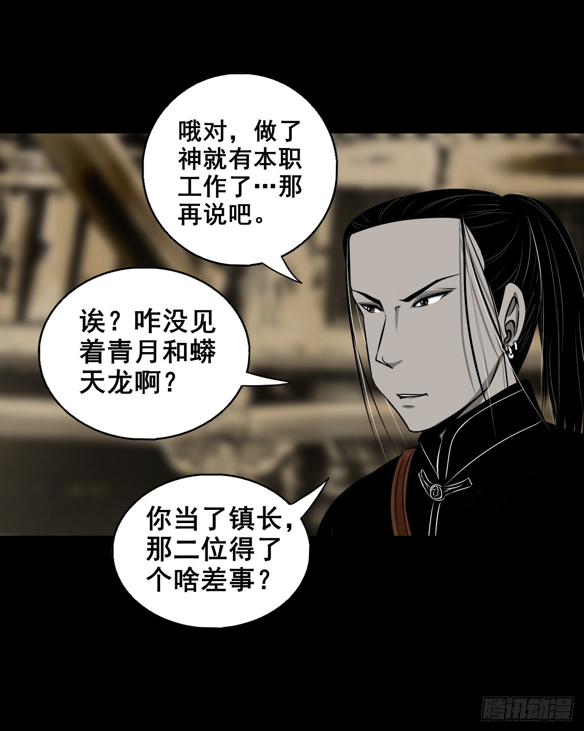 🍔灵侠 【壹佰肆拾陆】镇长有请 第37页