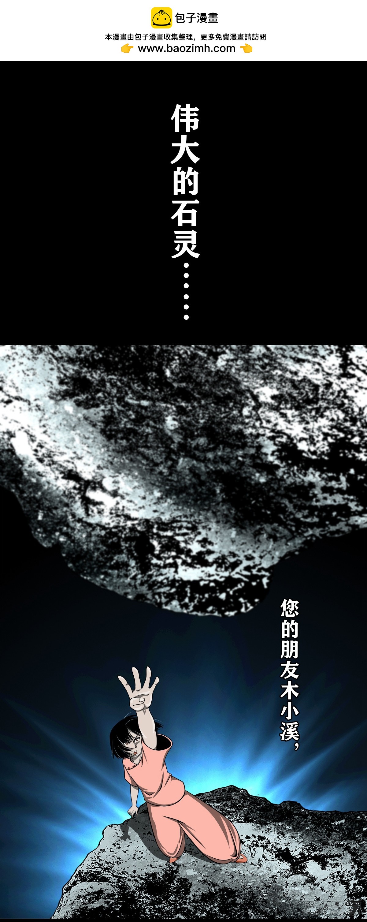 🍔灵侠 【壹佰伍拾陆】破釜沉舟 第2页