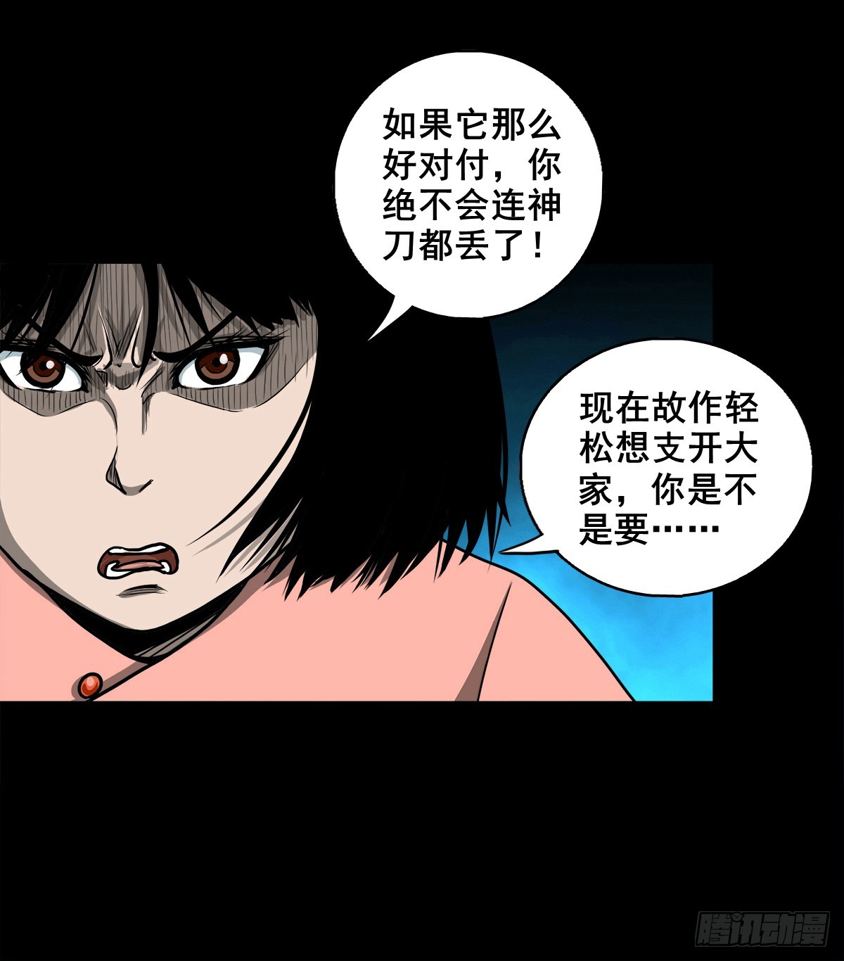 🍔灵侠 【壹佰伍拾陆】破釜沉舟 第23页