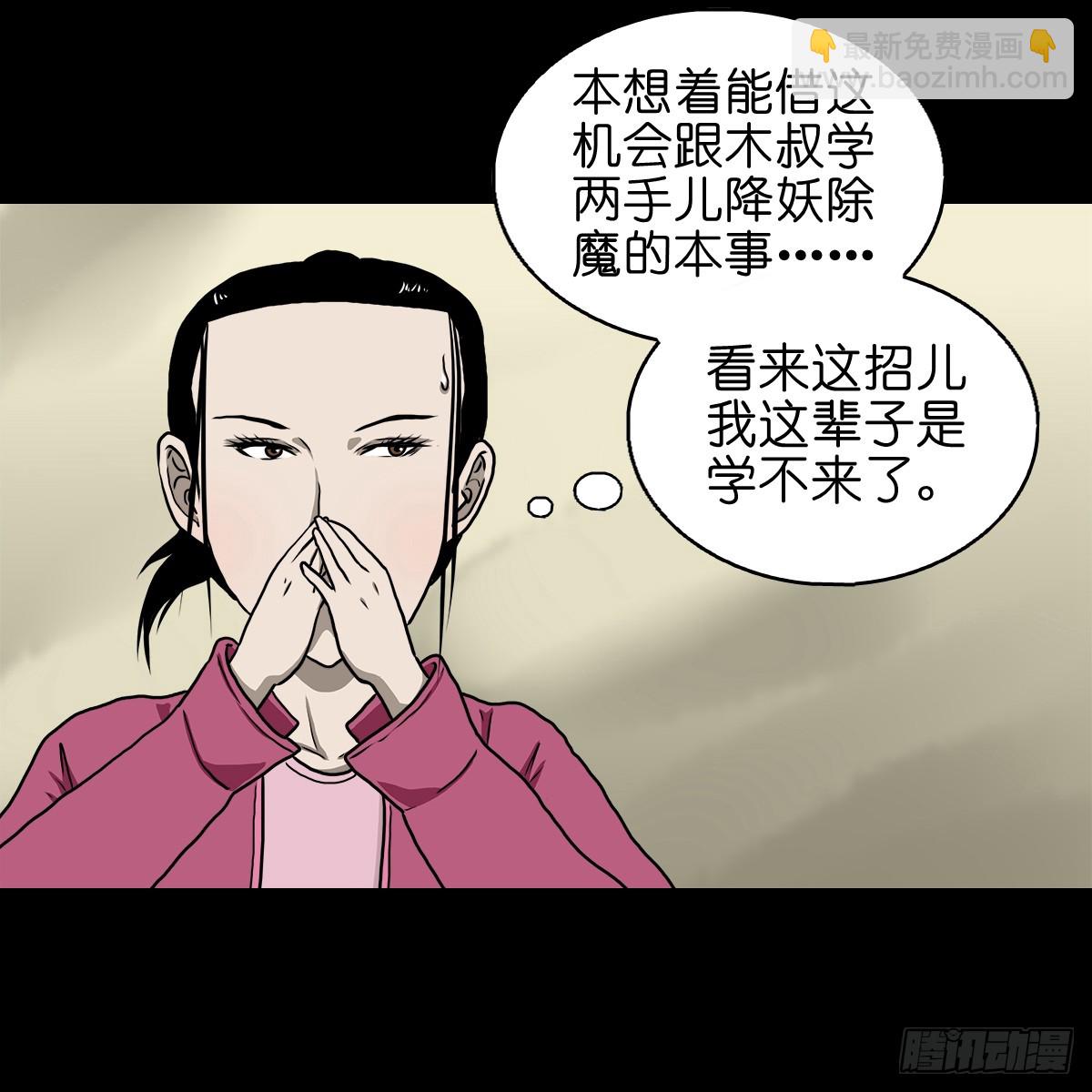 🍔灵侠 【拾伍】巧灭娃妖 第25页