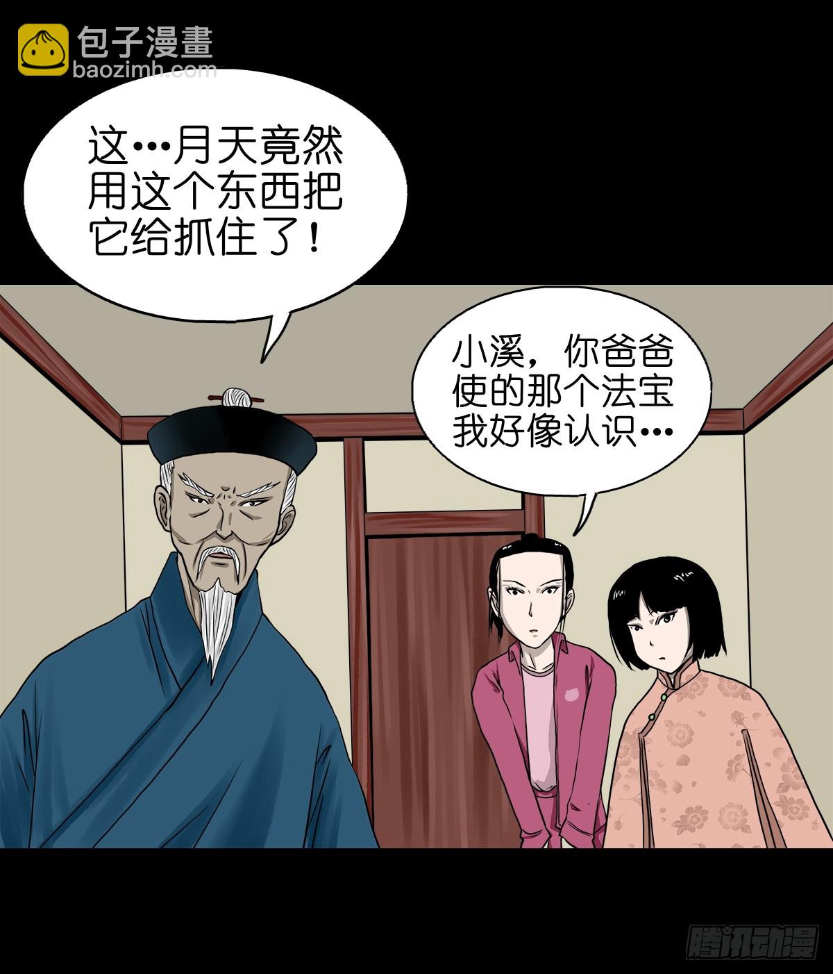 🍔灵侠 【拾伍】巧灭娃妖 第35页