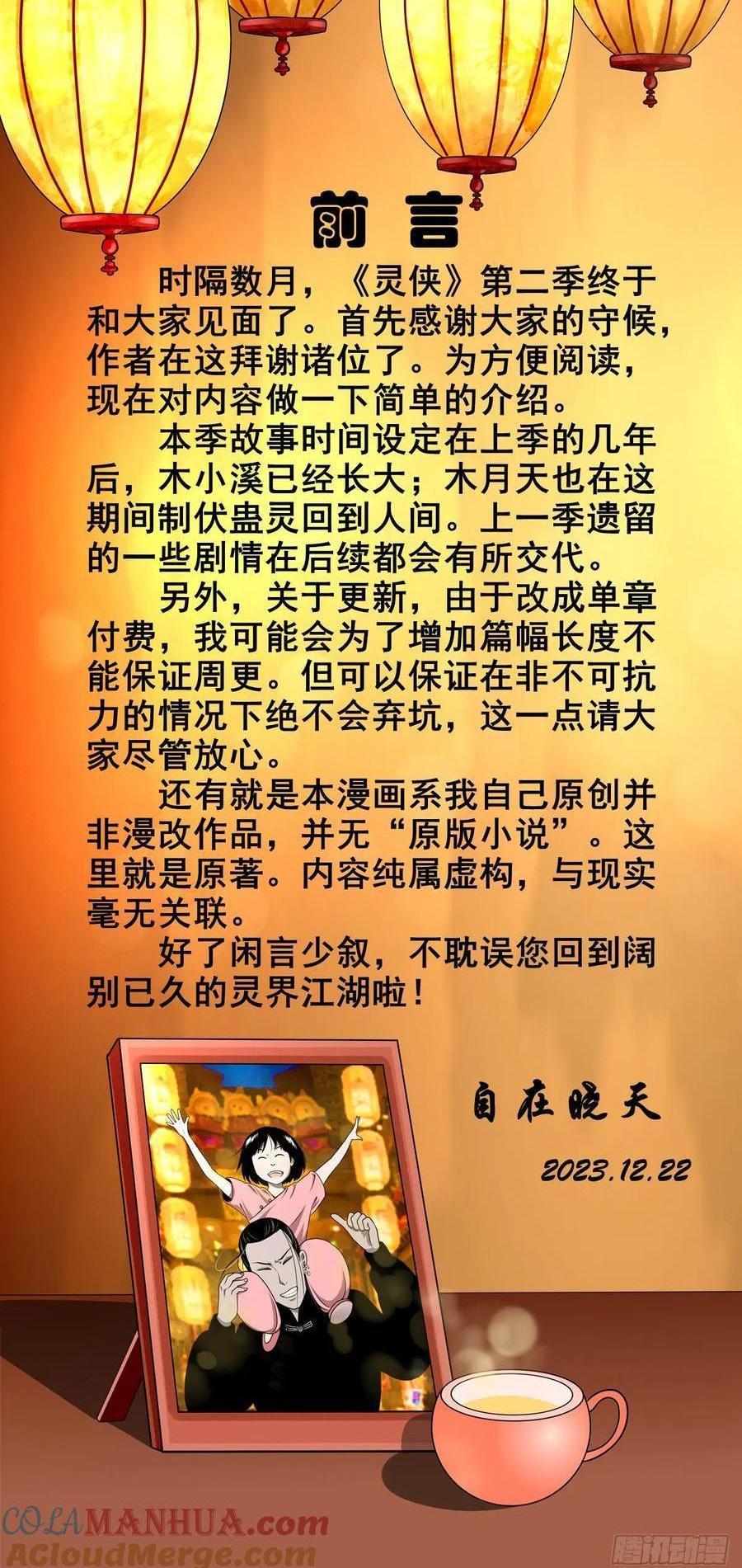 🍔灵侠 【前言】 第1页