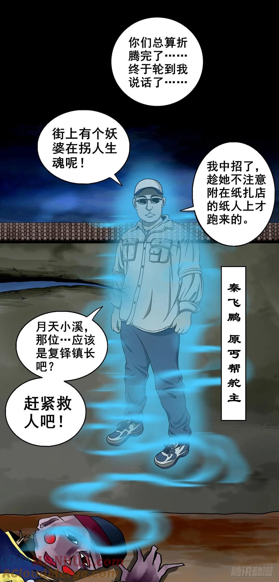 🍔灵侠 【四】卖包子的老太太 第25页
