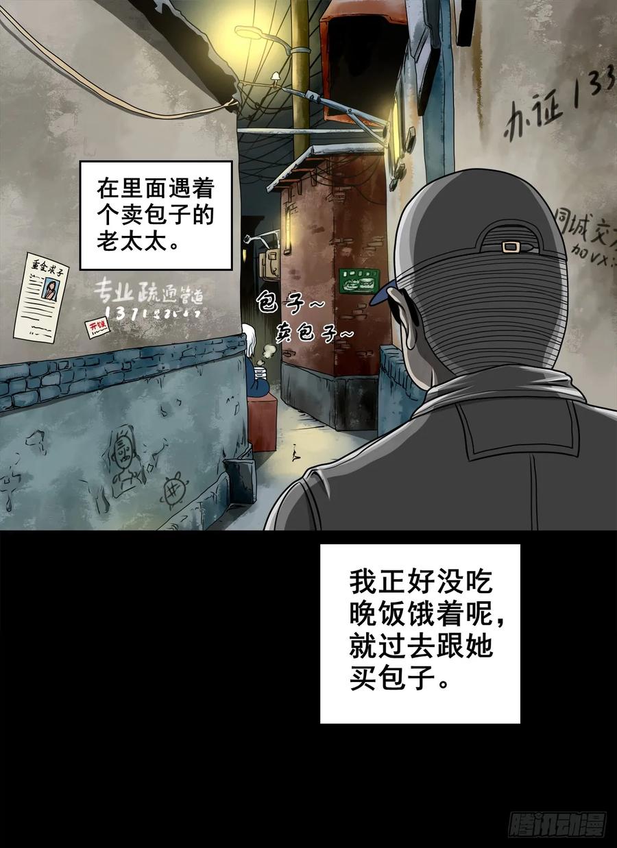 🍔灵侠 【四】卖包子的老太太 第29页