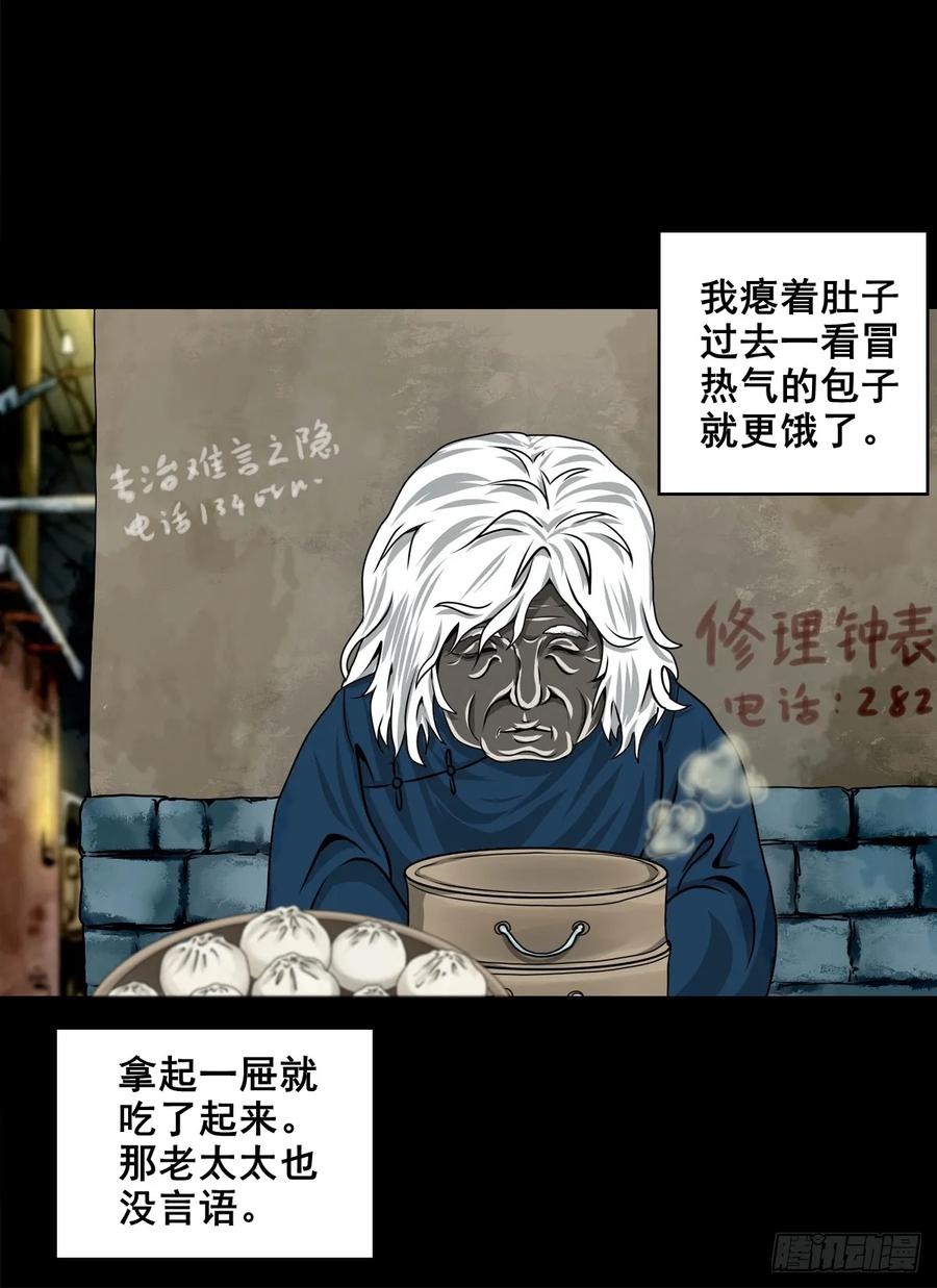🍔灵侠 【四】卖包子的老太太 第30页