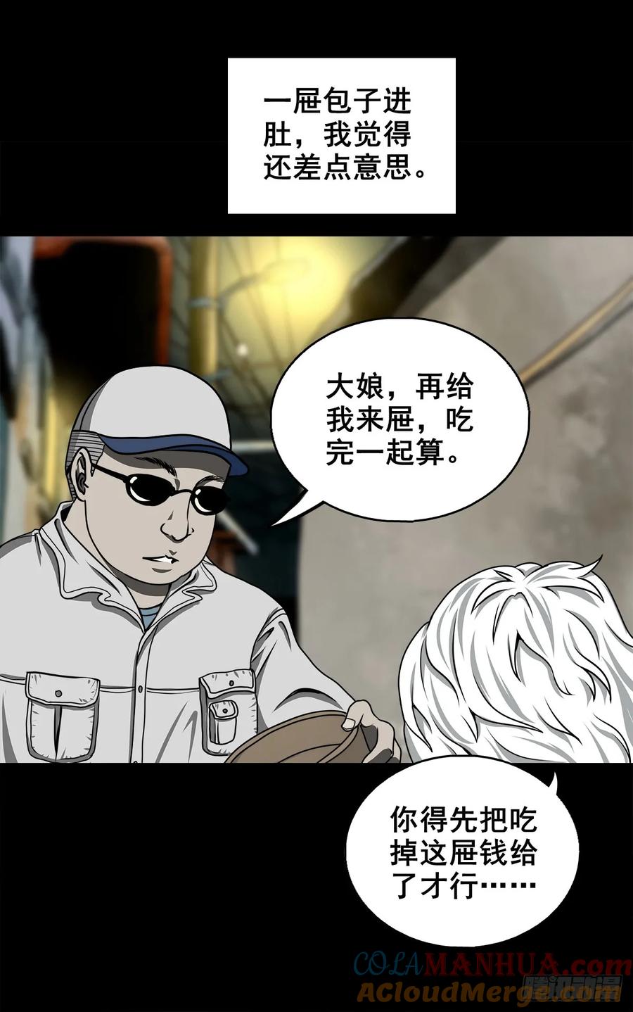 🍔灵侠 【四】卖包子的老太太 第31页