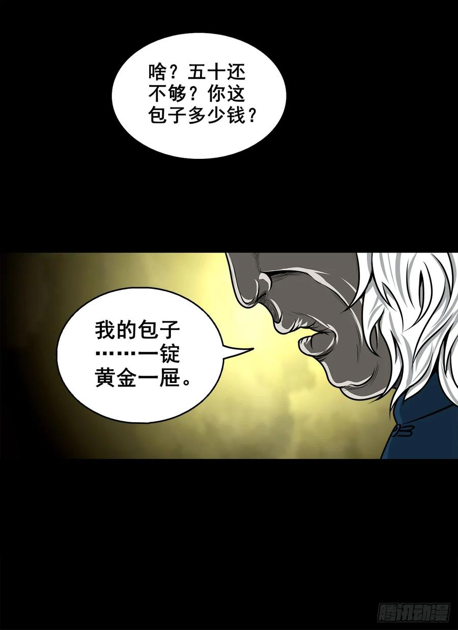 🍔灵侠 【四】卖包子的老太太 第33页