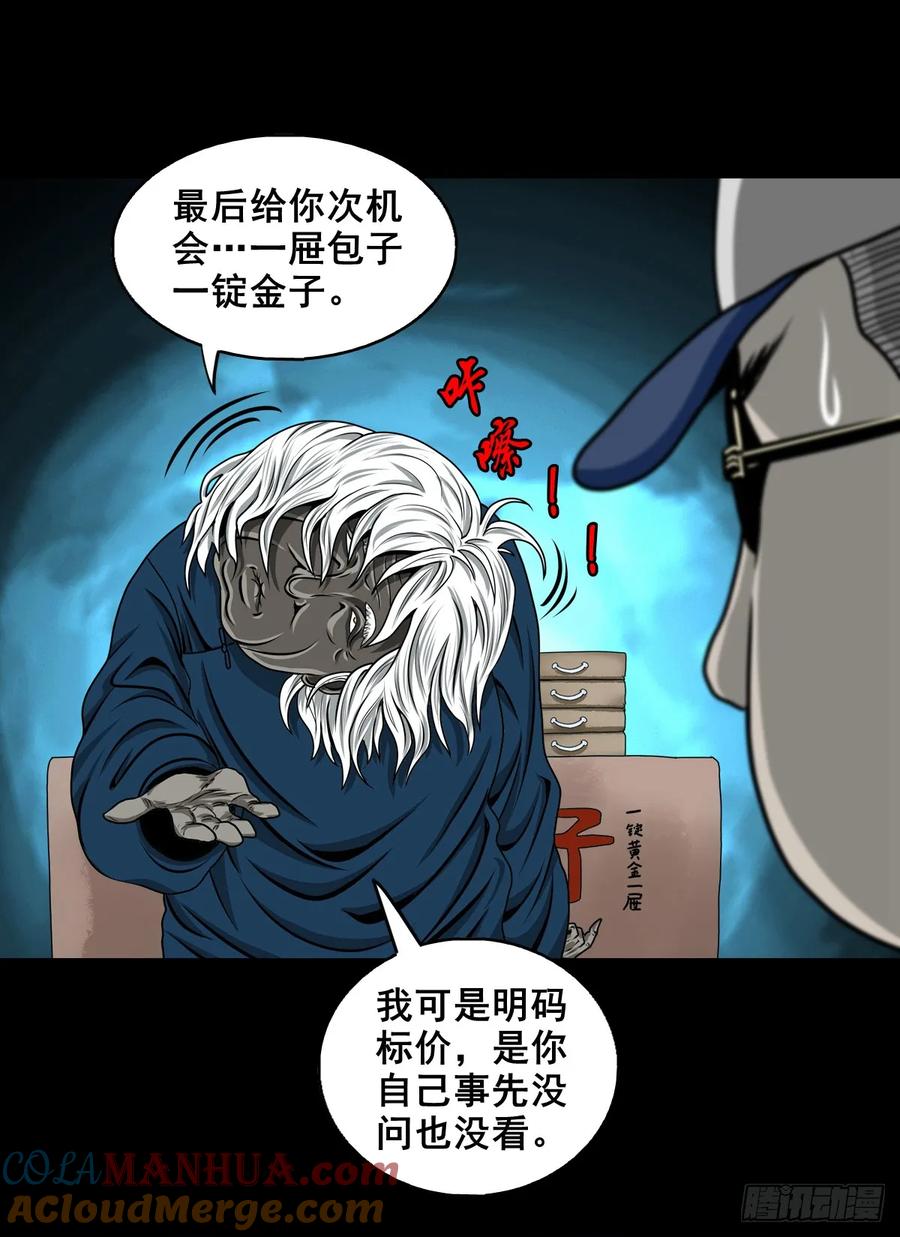 🍔灵侠 【四】卖包子的老太太 第40页