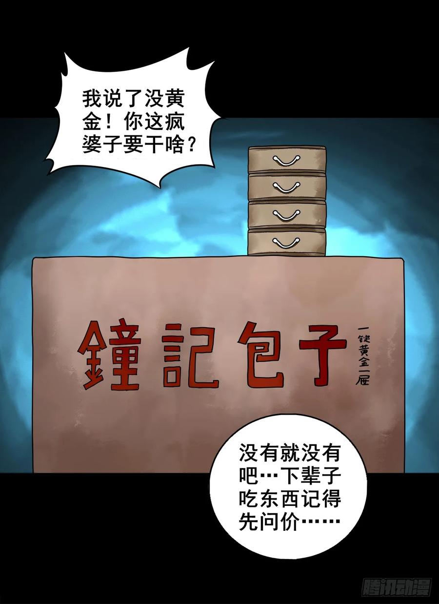 🍔灵侠 【四】卖包子的老太太 第41页