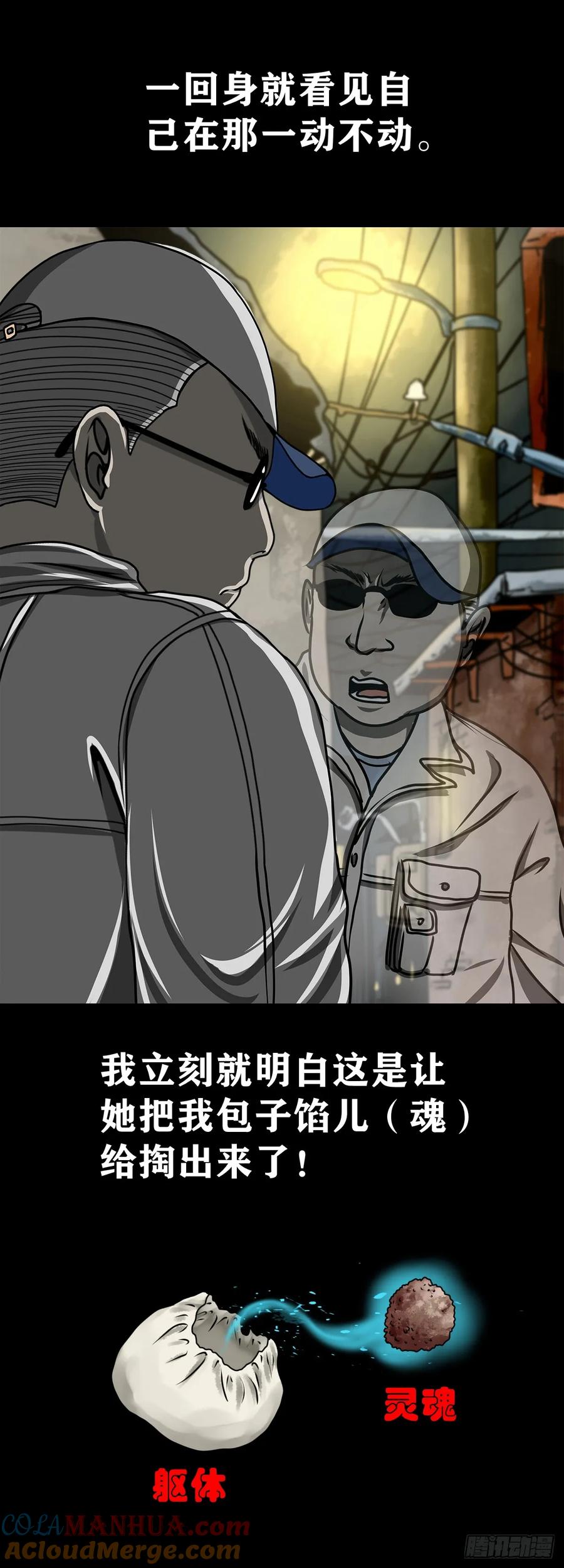 🍔灵侠 【四】卖包子的老太太 第46页