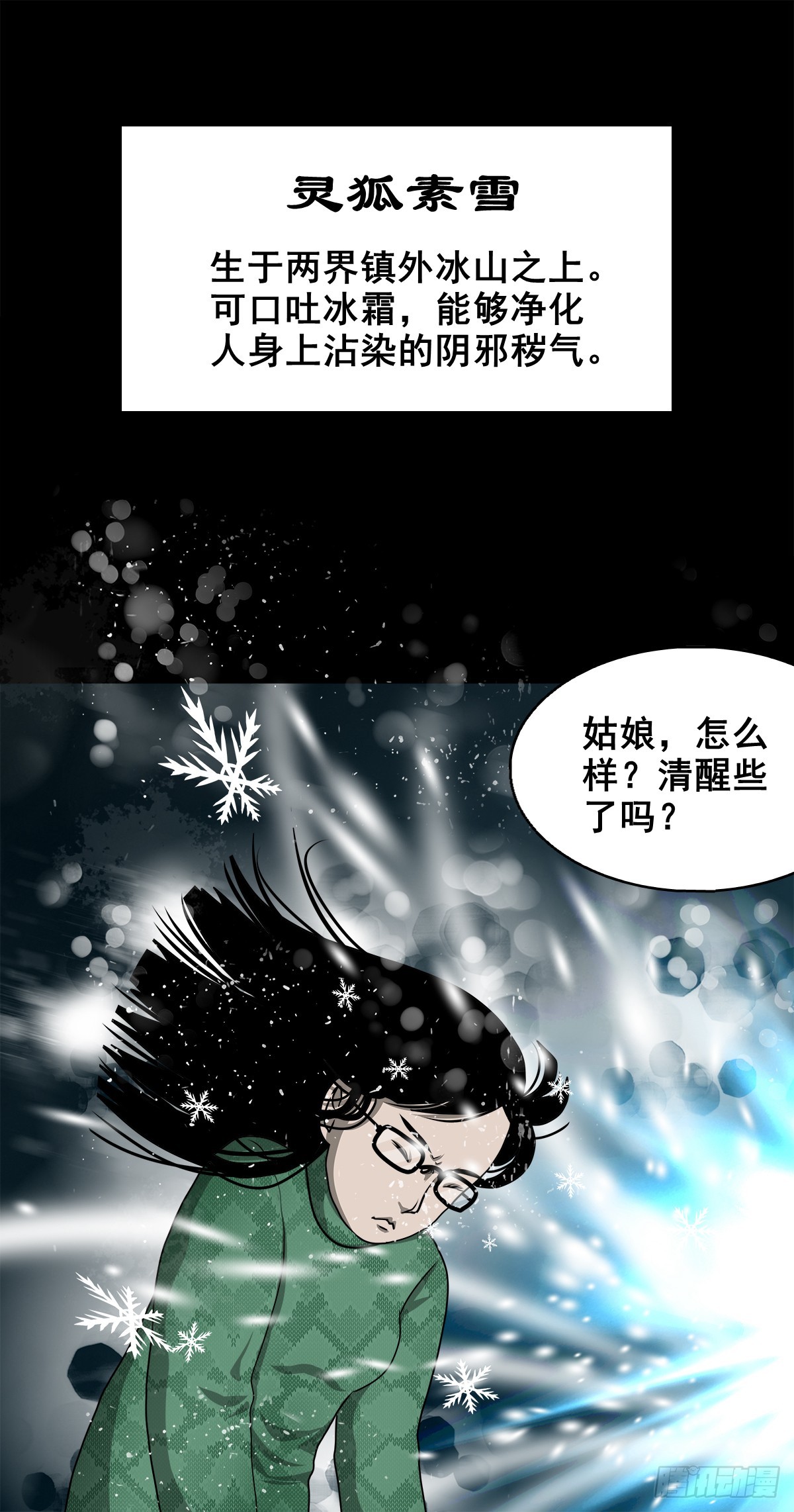 🍔灵侠 【壹佰陆拾叁】水鬼，姑娘和狗 第16页