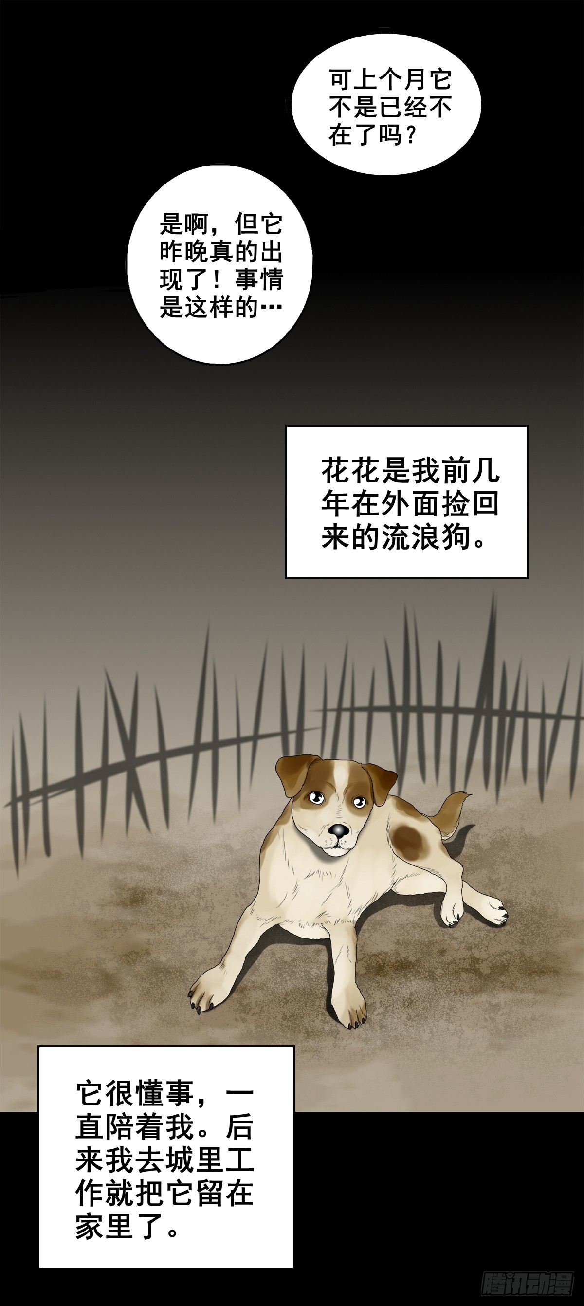 🍔灵侠 【壹佰陆拾叁】水鬼，姑娘和狗 第18页