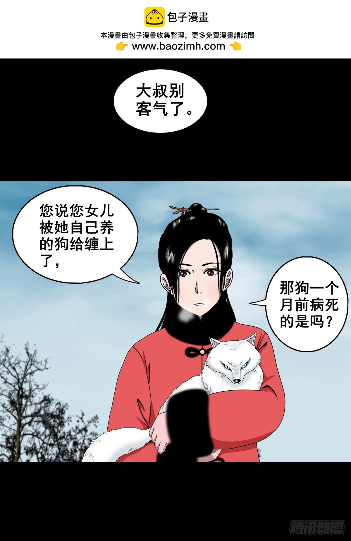 🍔灵侠 【壹佰陆拾叁】水鬼，姑娘和狗 第2页