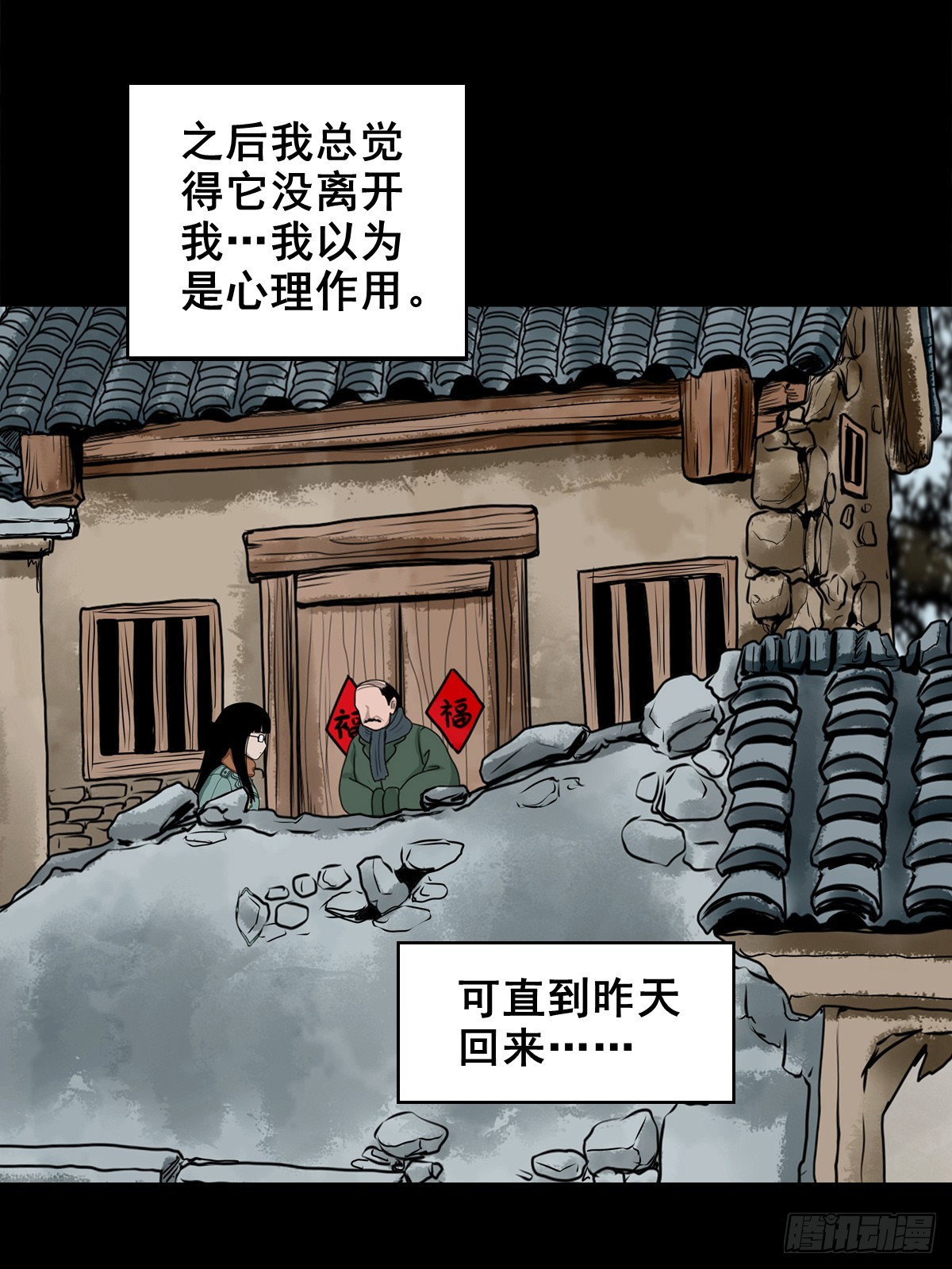 🍔灵侠 【壹佰陆拾叁】水鬼，姑娘和狗 第21页