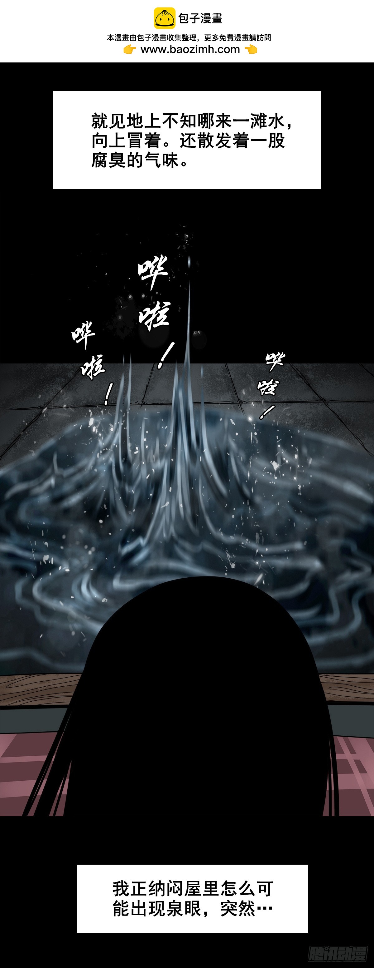 🍔灵侠 【壹佰陆拾叁】水鬼，姑娘和狗 第24页