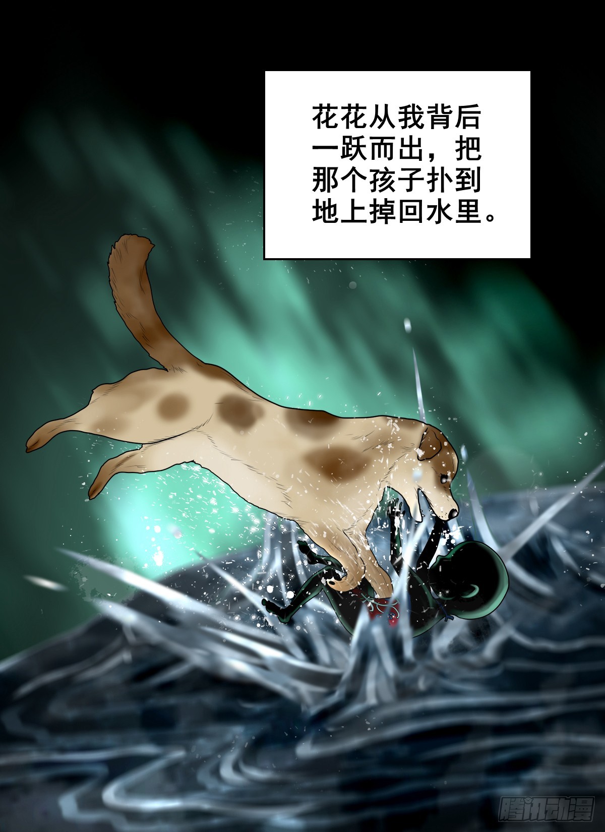 🍔灵侠 【壹佰陆拾叁】水鬼，姑娘和狗 第29页