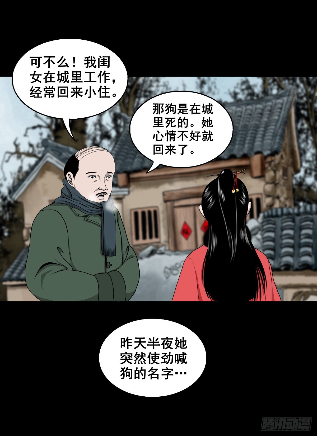 🍔灵侠 【壹佰陆拾叁】水鬼，姑娘和狗 第3页