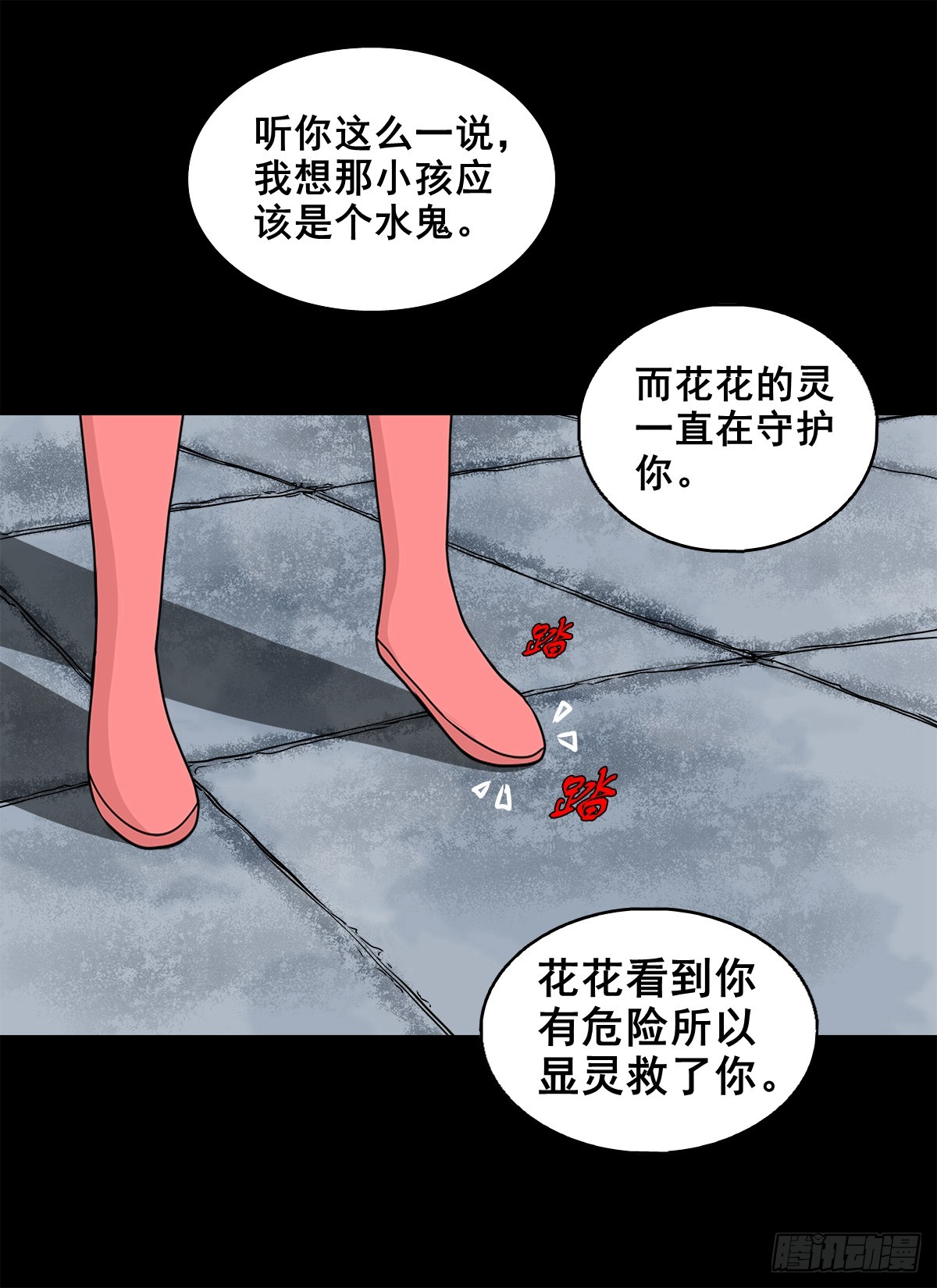 🍔灵侠 【壹佰陆拾叁】水鬼，姑娘和狗 第31页