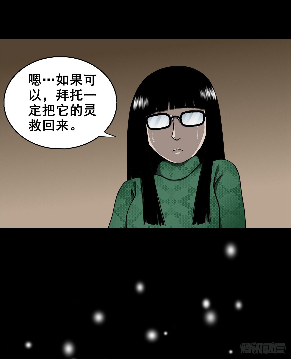🍔灵侠 【壹佰陆拾叁】水鬼，姑娘和狗 第35页