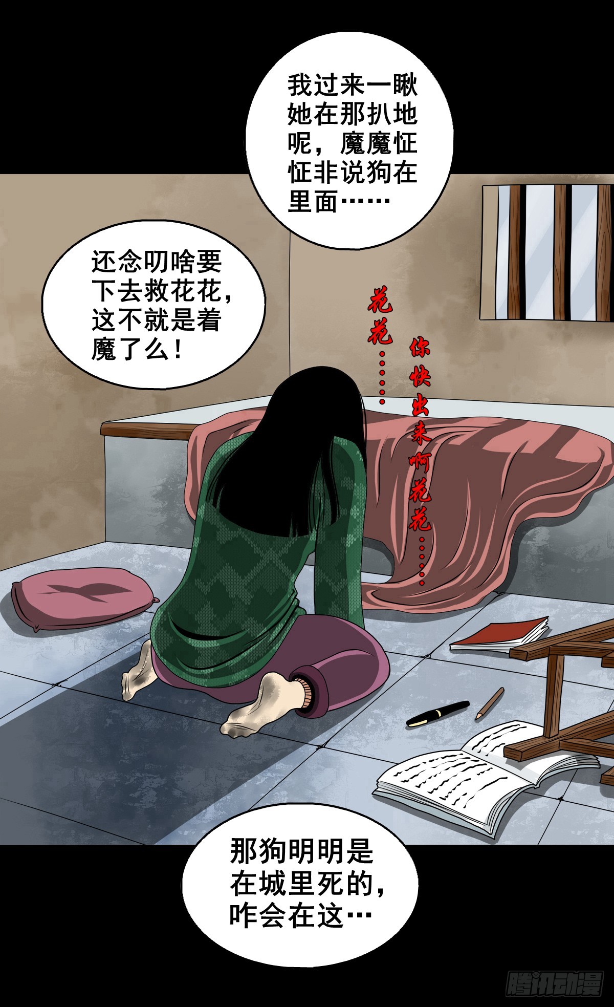 🍔灵侠 【壹佰陆拾叁】水鬼，姑娘和狗 第4页
