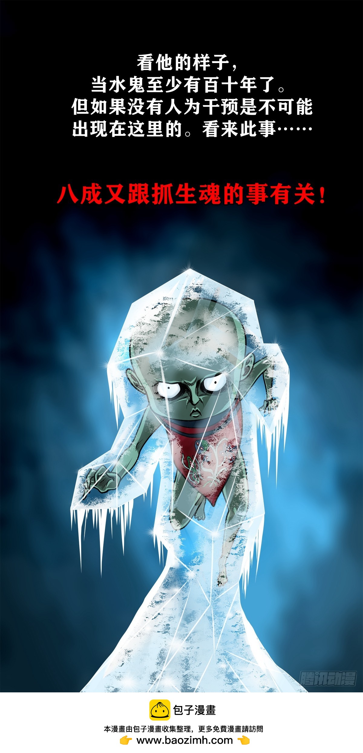 🍔灵侠 【壹佰陆拾叁】水鬼，姑娘和狗 第49页