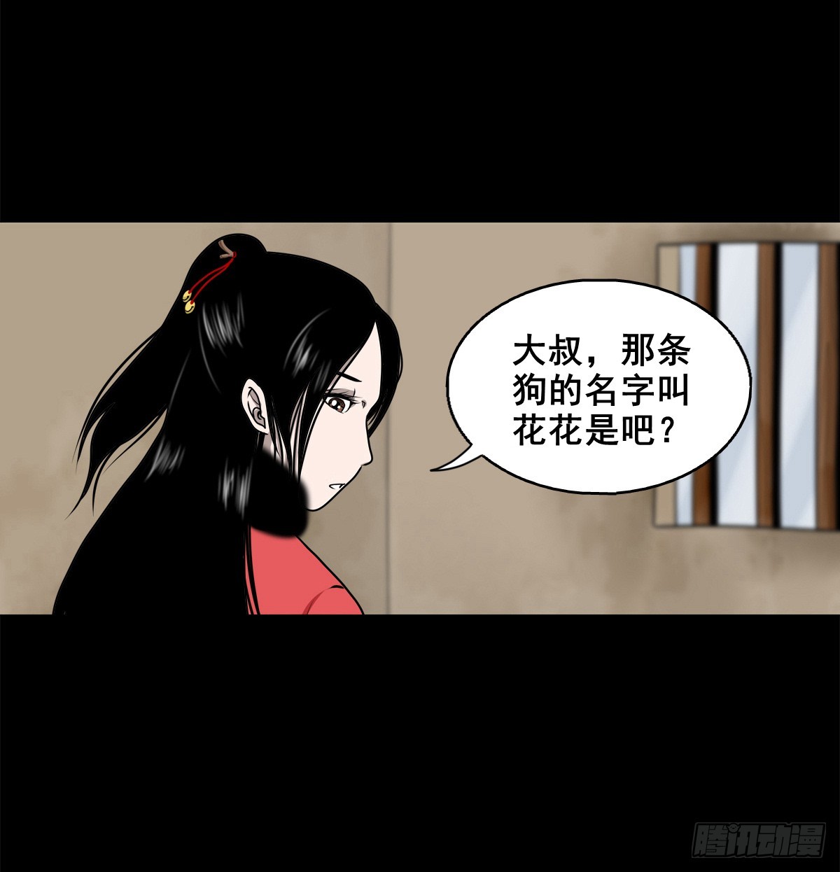 🍔灵侠 【壹佰陆拾叁】水鬼，姑娘和狗 第6页