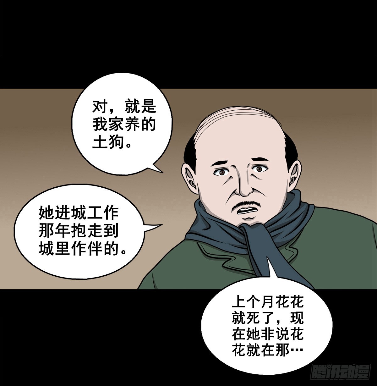 🍔灵侠 【壹佰陆拾叁】水鬼，姑娘和狗 第7页