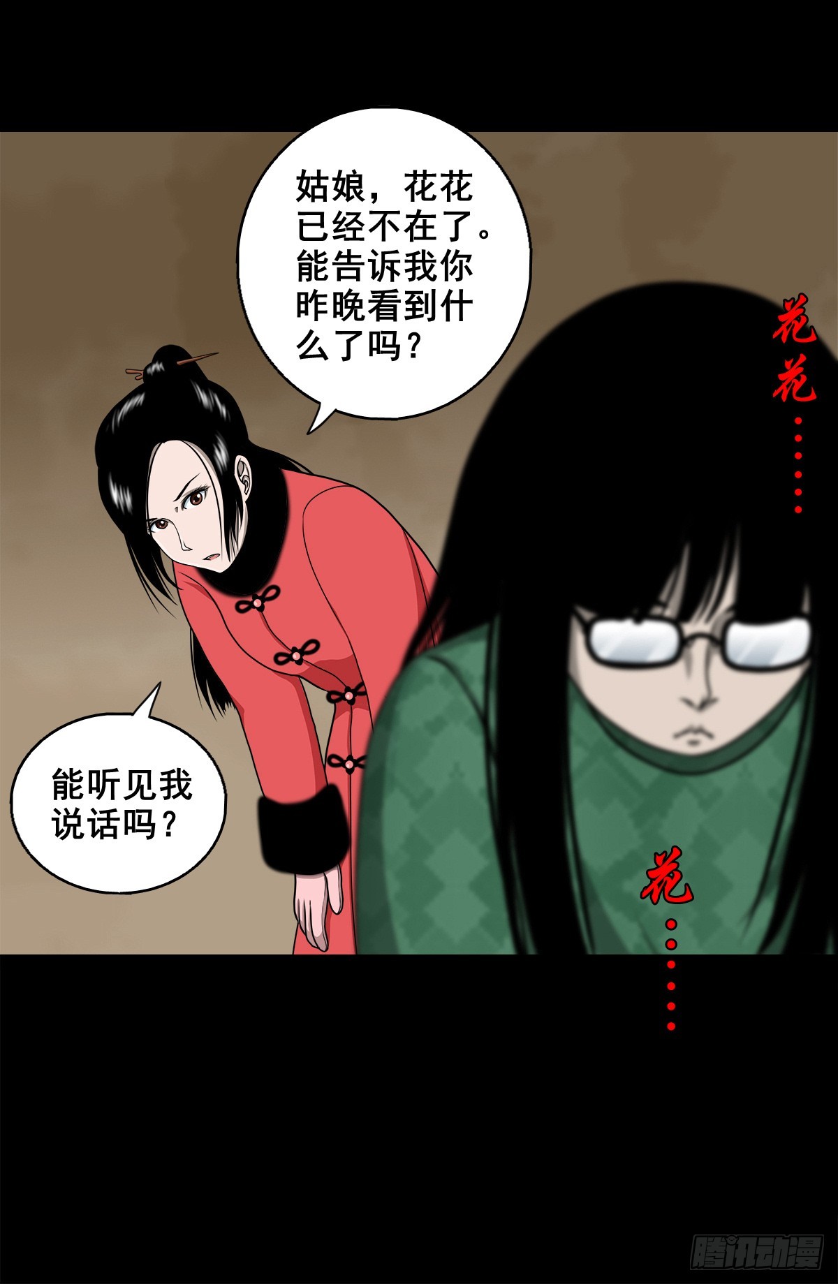 🍔灵侠 【壹佰陆拾叁】水鬼，姑娘和狗 第8页