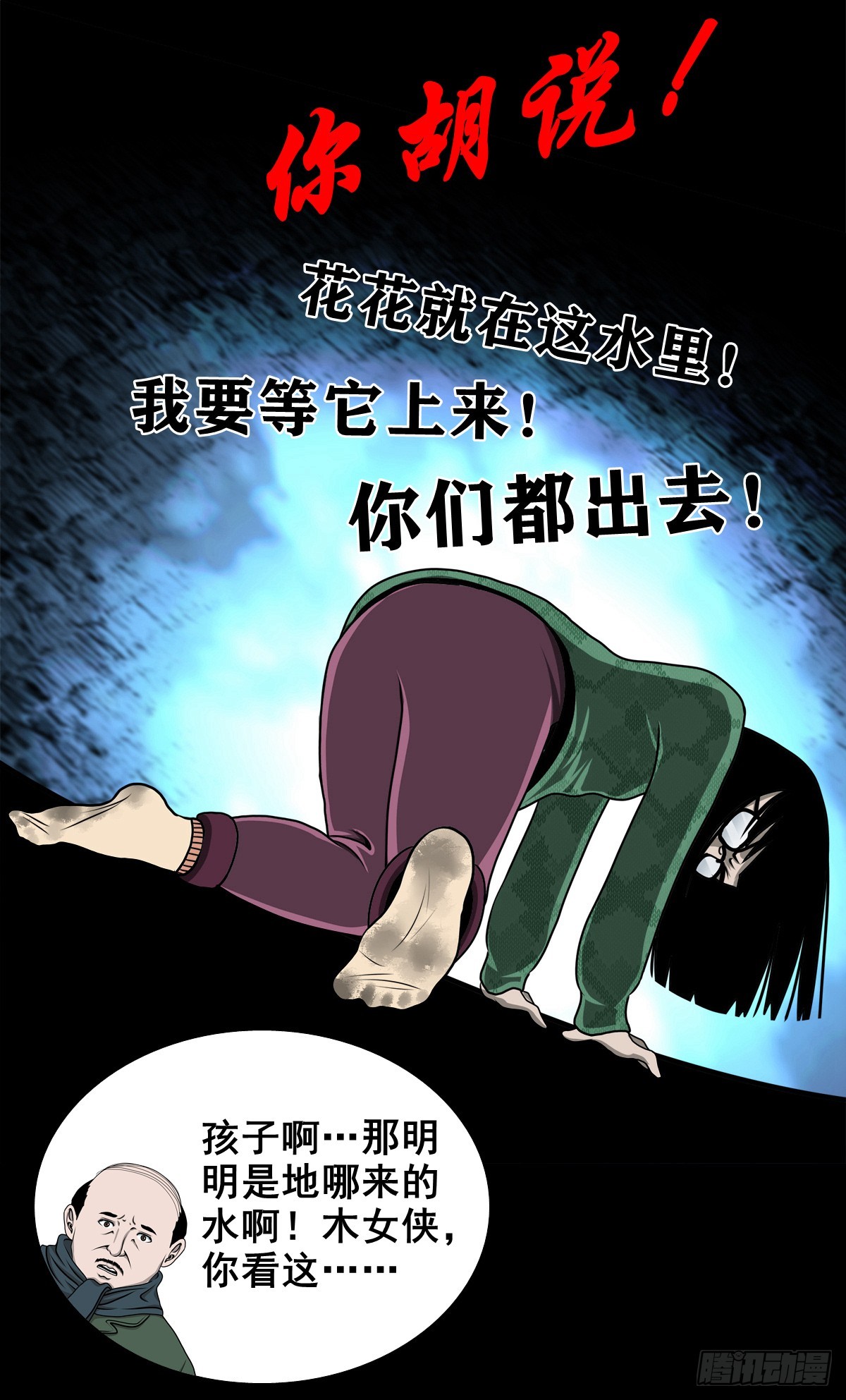 🍔灵侠 【壹佰陆拾叁】水鬼，姑娘和狗 第9页