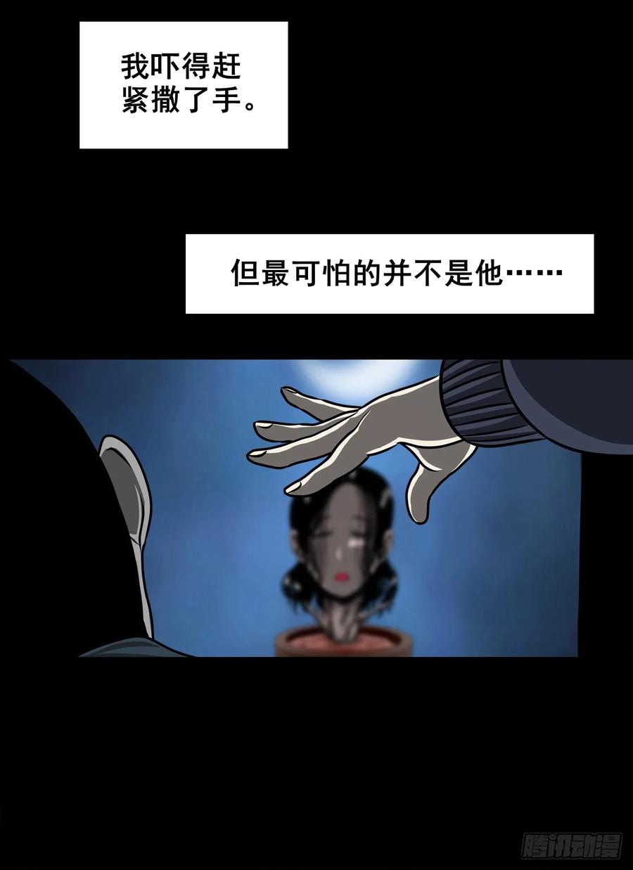 🍔灵侠 【八】花盆里的女人 第18页