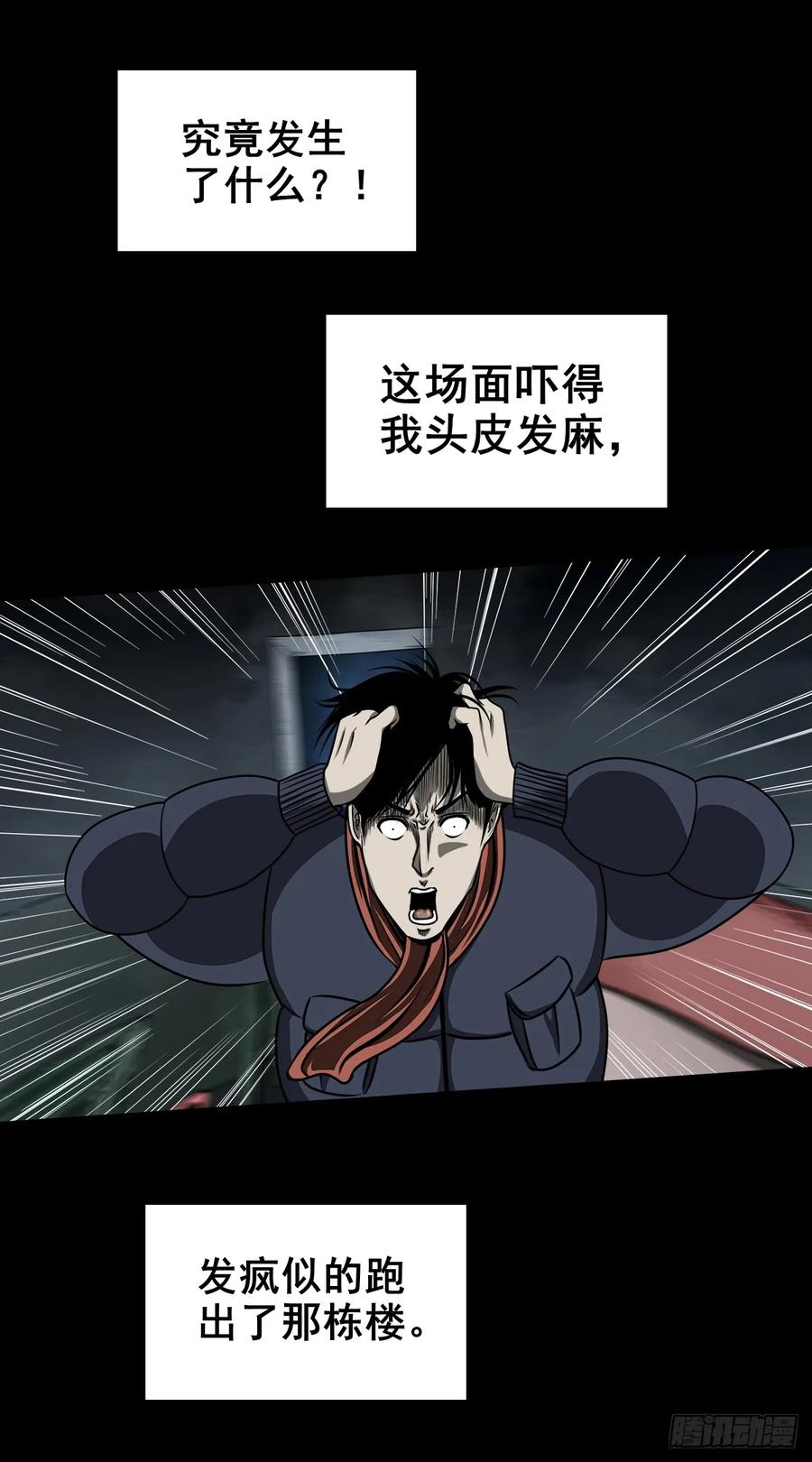 🍔灵侠 【八】花盆里的女人 第24页