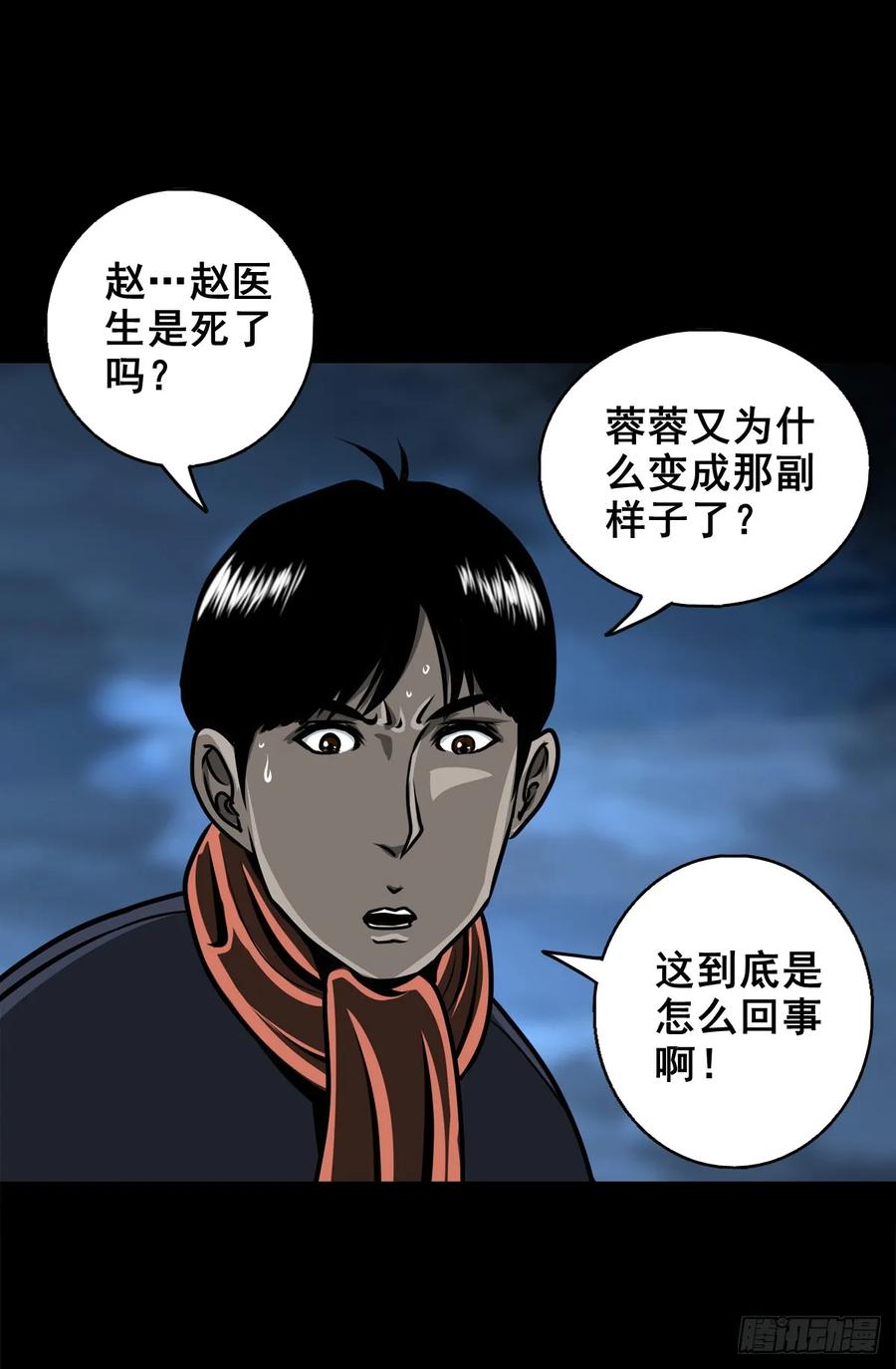 🍔灵侠 【八】花盆里的女人 第30页