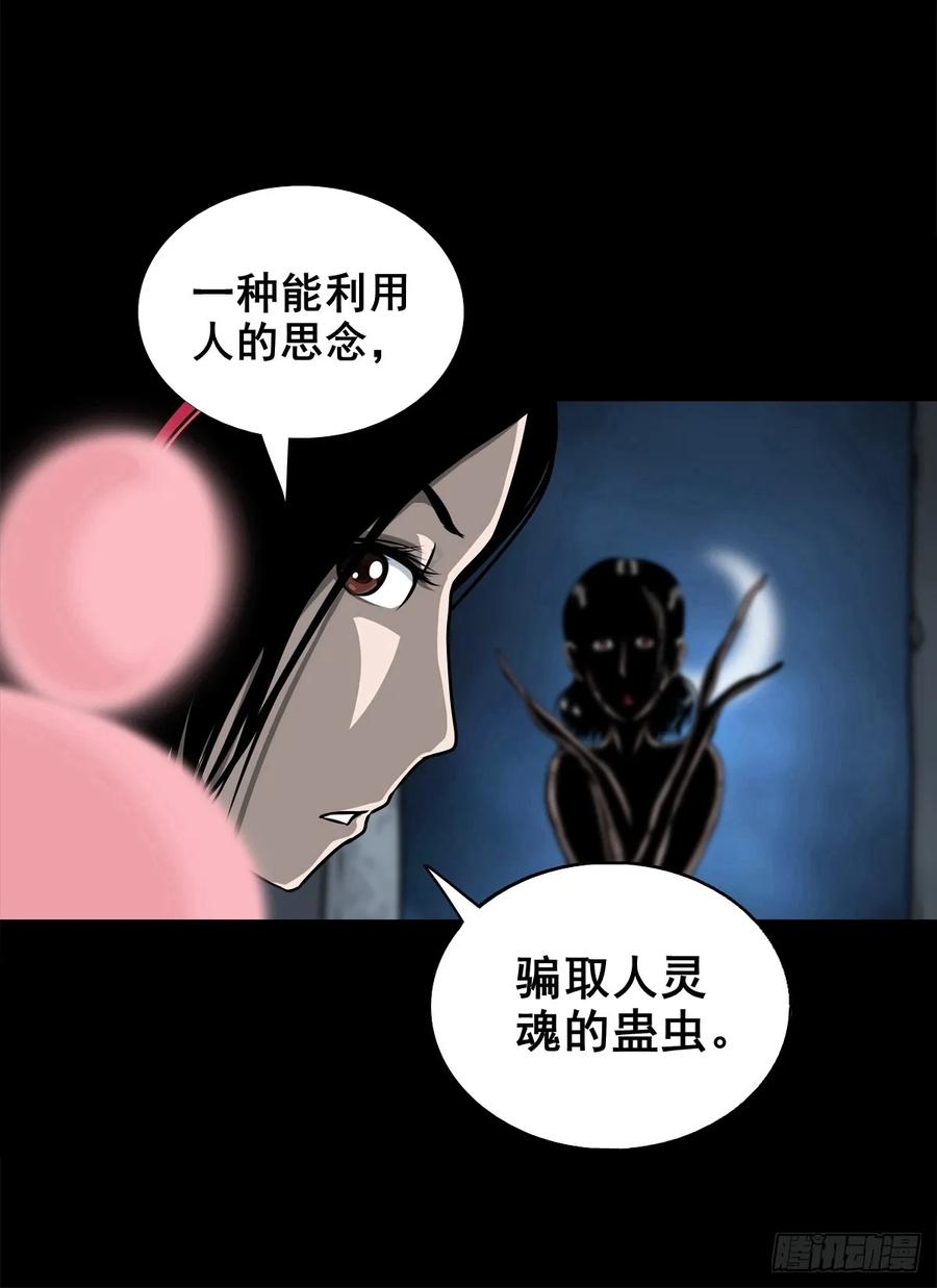 🍔灵侠 【八】花盆里的女人 第32页