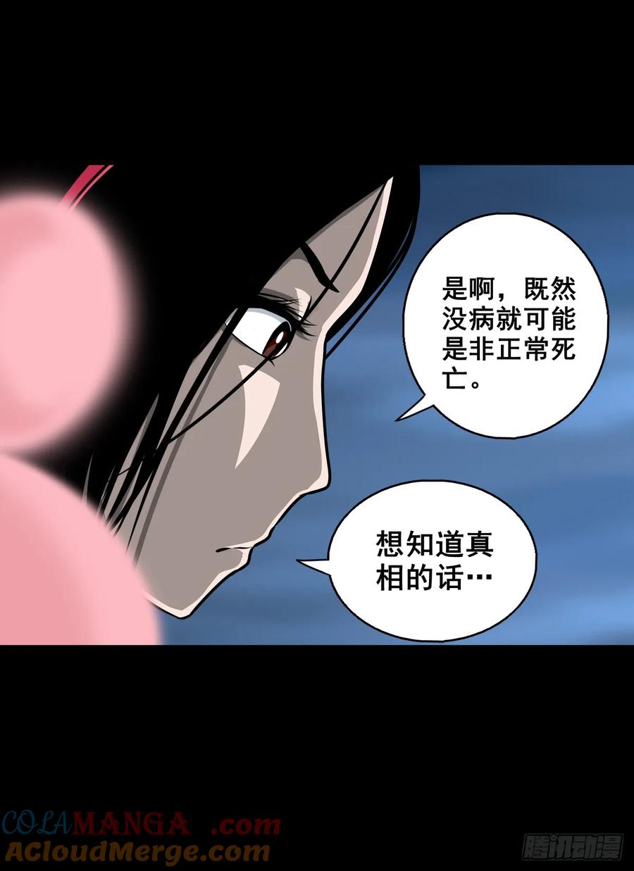 🍔灵侠 【八】花盆里的女人 第37页