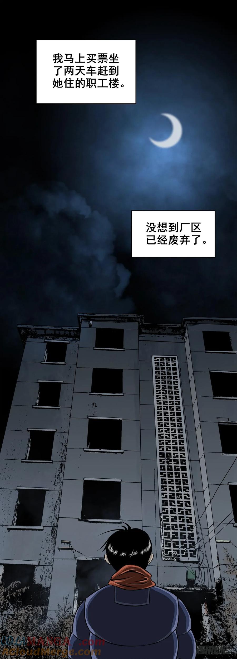 🍔灵侠 【八】花盆里的女人 第4页