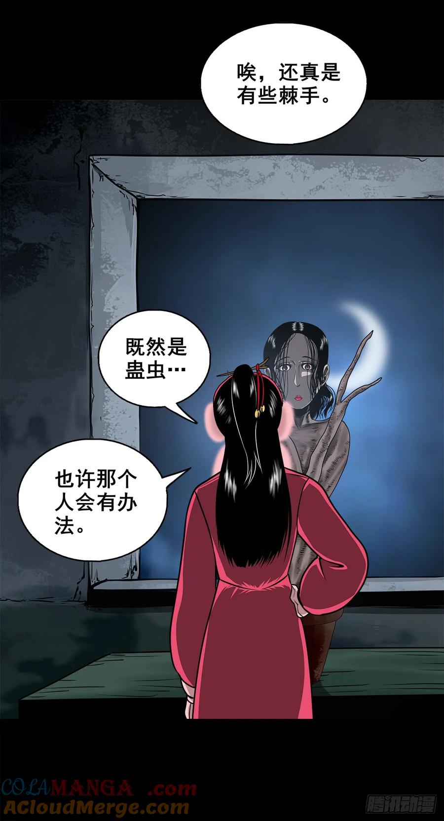 🍔灵侠 【八】花盆里的女人 第40页