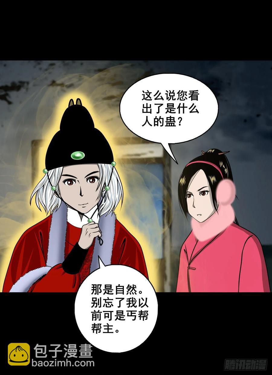 🍔灵侠 【八】花盆里的女人 第48页