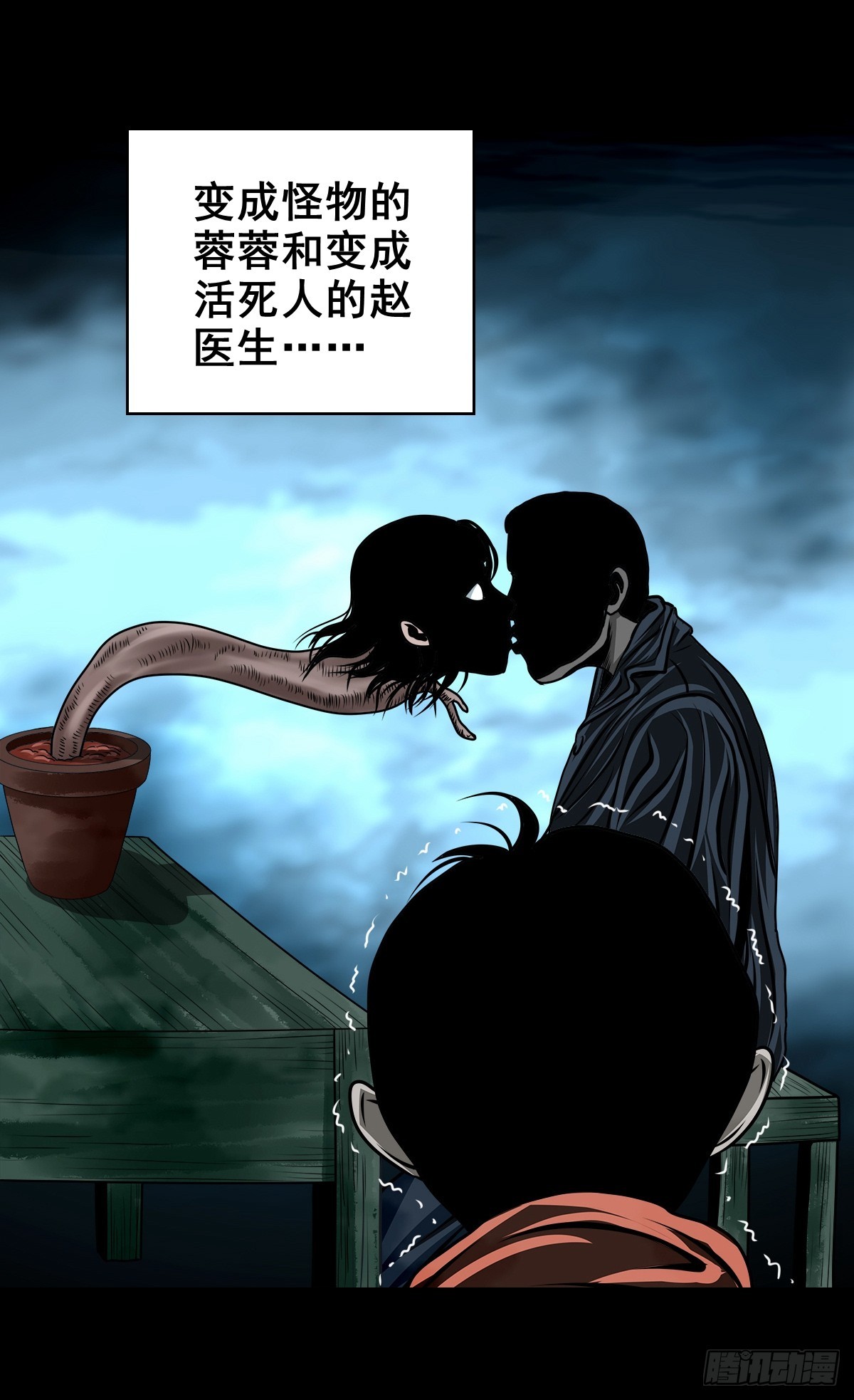 🍔灵侠 【壹佰陆拾伍】花盆里的女人 第23页