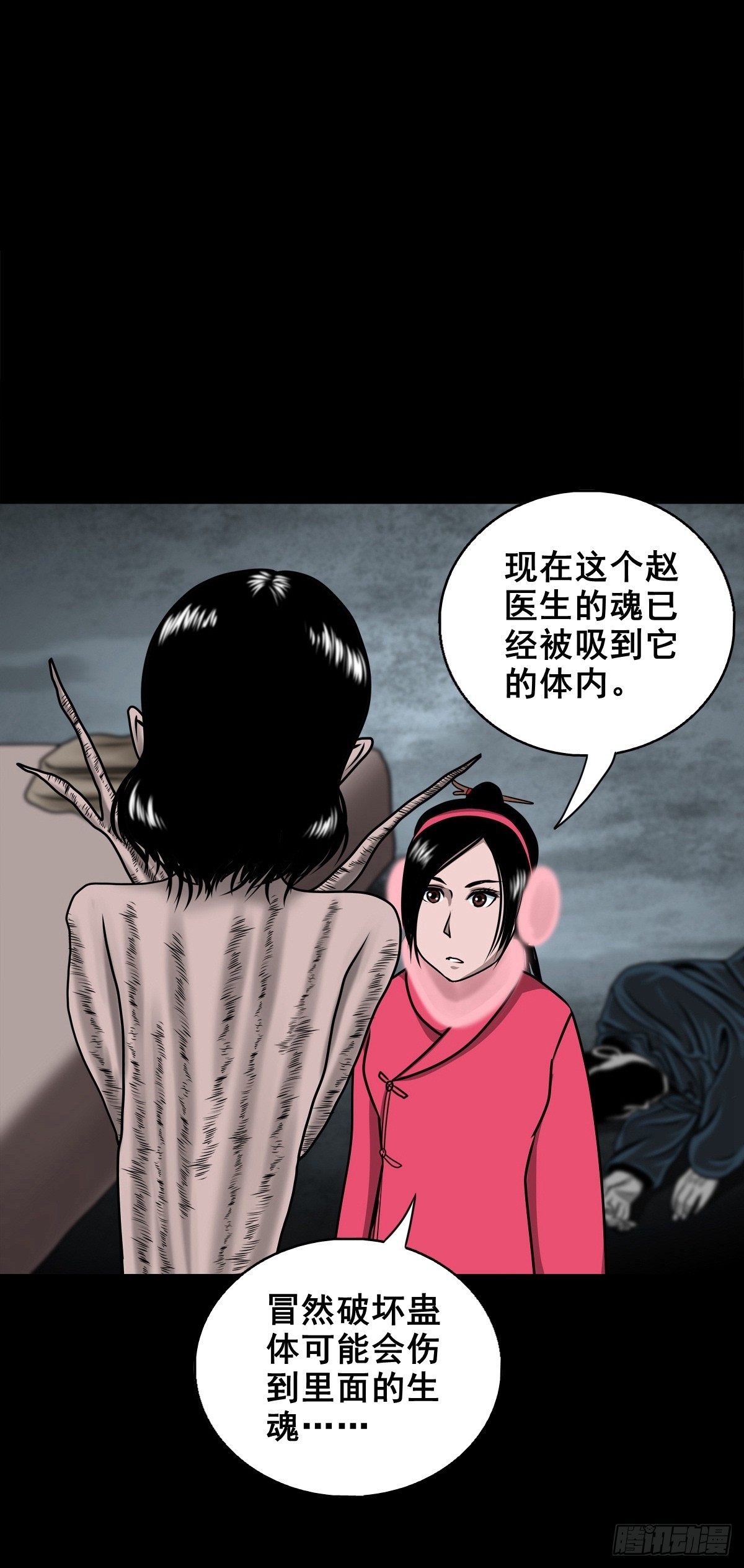 🍔灵侠 【壹佰陆拾伍】花盆里的女人 第39页