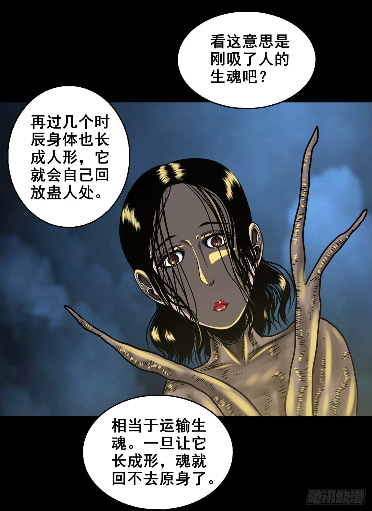 🍔灵侠 【壹佰陆拾伍】花盆里的女人 第44页